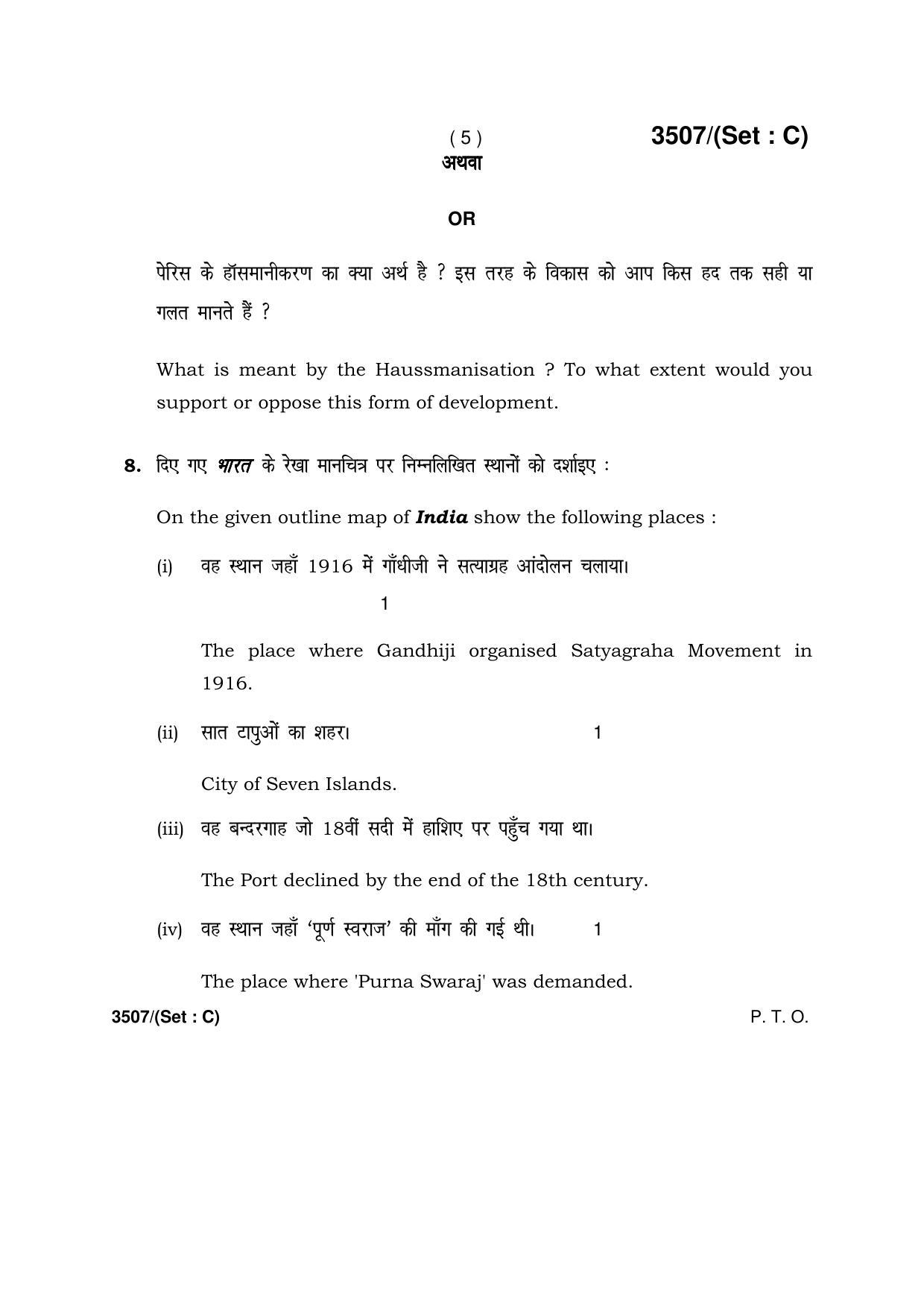  Haryana Board HBSE Class 10 Social Science -C 2018 Question Paper - Page 5