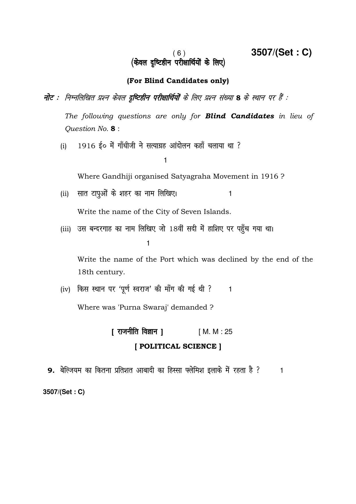  Haryana Board HBSE Class 10 Social Science -C 2018 Question Paper - Page 6