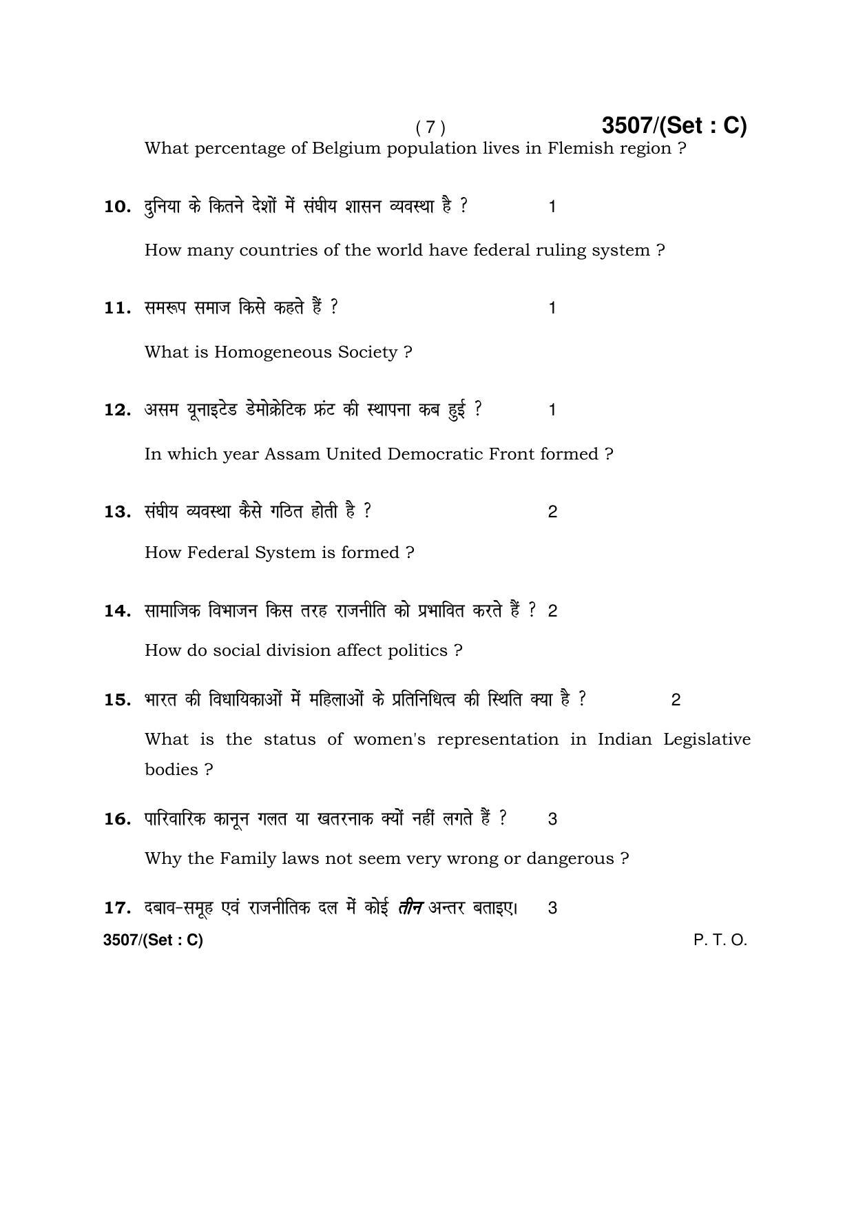  Haryana Board HBSE Class 10 Social Science -C 2018 Question Paper - Page 7