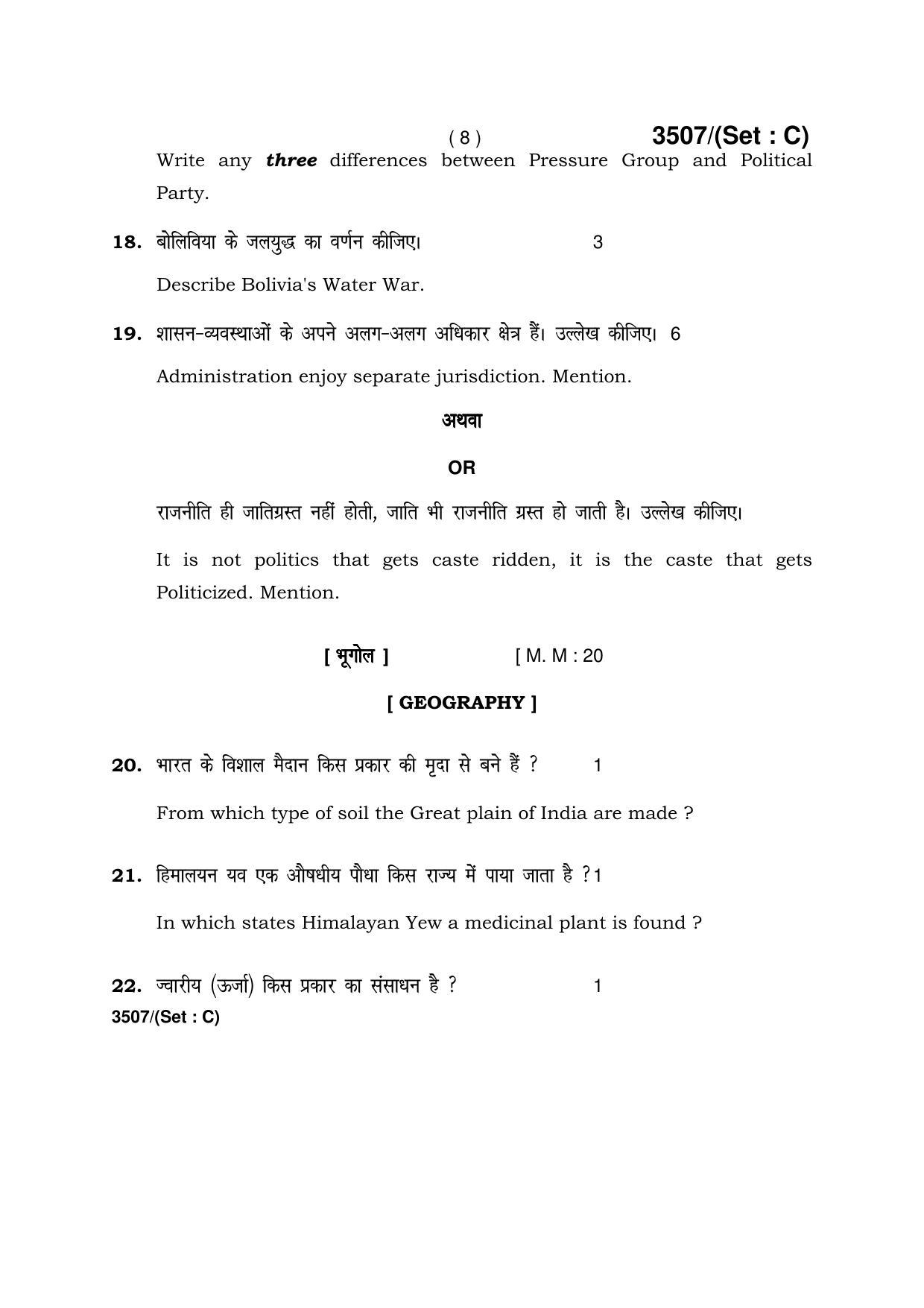  Haryana Board HBSE Class 10 Social Science -C 2018 Question Paper - Page 8