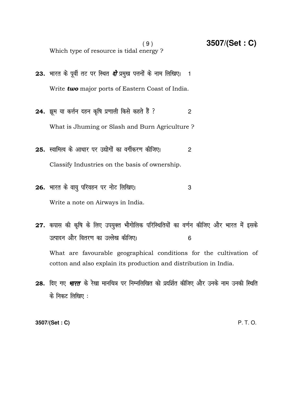  Haryana Board HBSE Class 10 Social Science -C 2018 Question Paper - Page 9