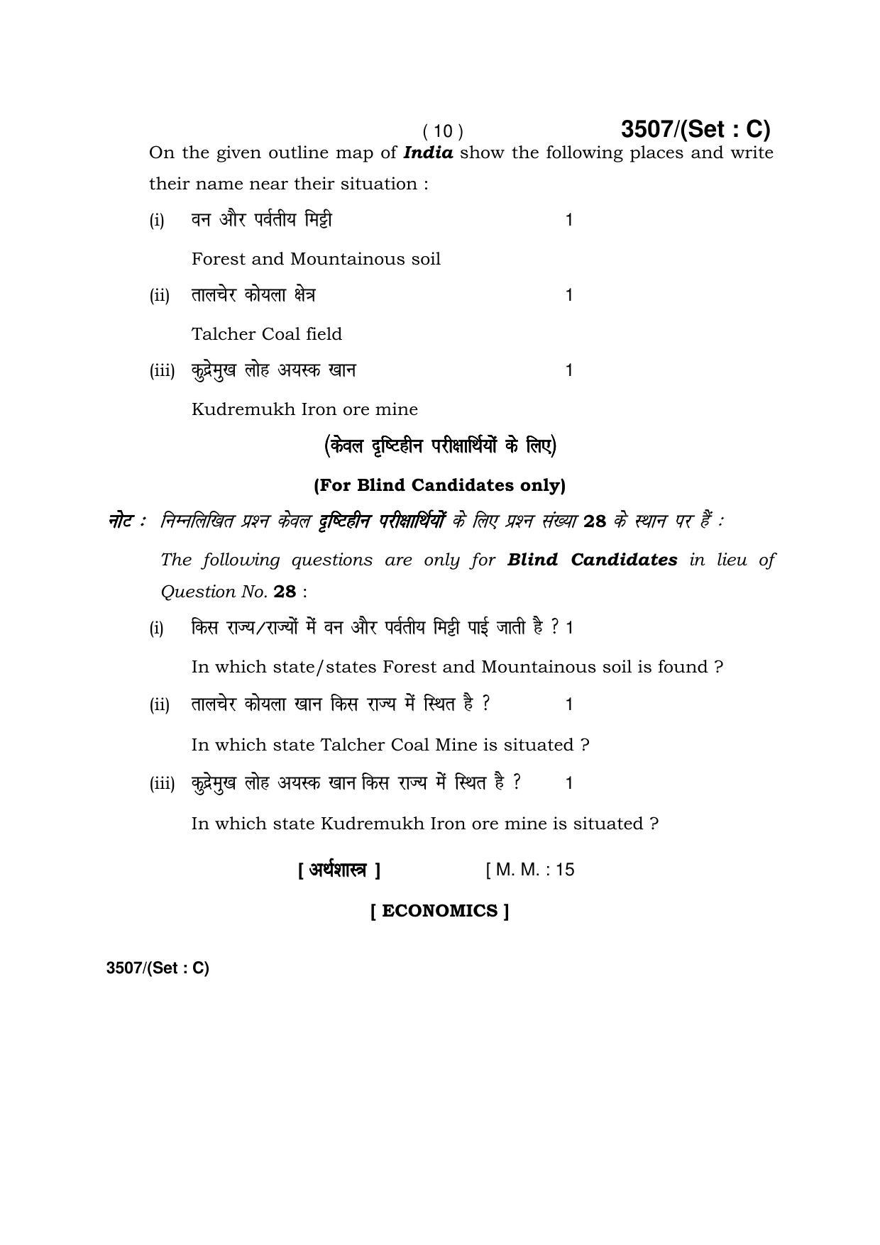  Haryana Board HBSE Class 10 Social Science -C 2018 Question Paper - Page 10