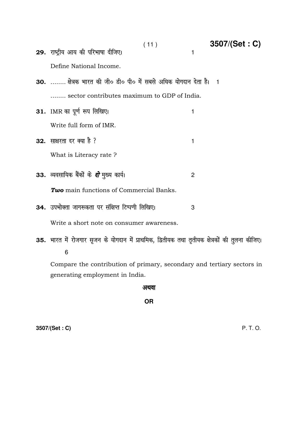  Haryana Board HBSE Class 10 Social Science -C 2018 Question Paper - Page 11