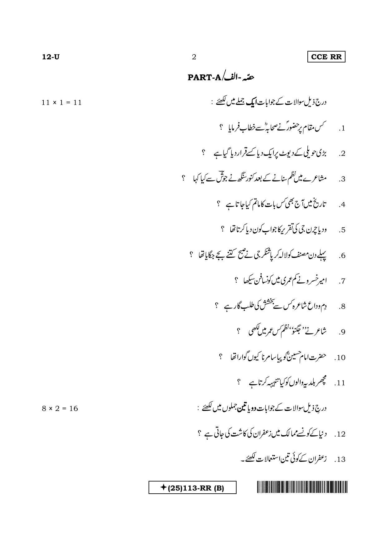 Karnataka SSLC Urdu - First Language - URDU (12-U%20(25)113-RR(B)_u1) (Supplementary) June 2019 Question Paper - Page 2