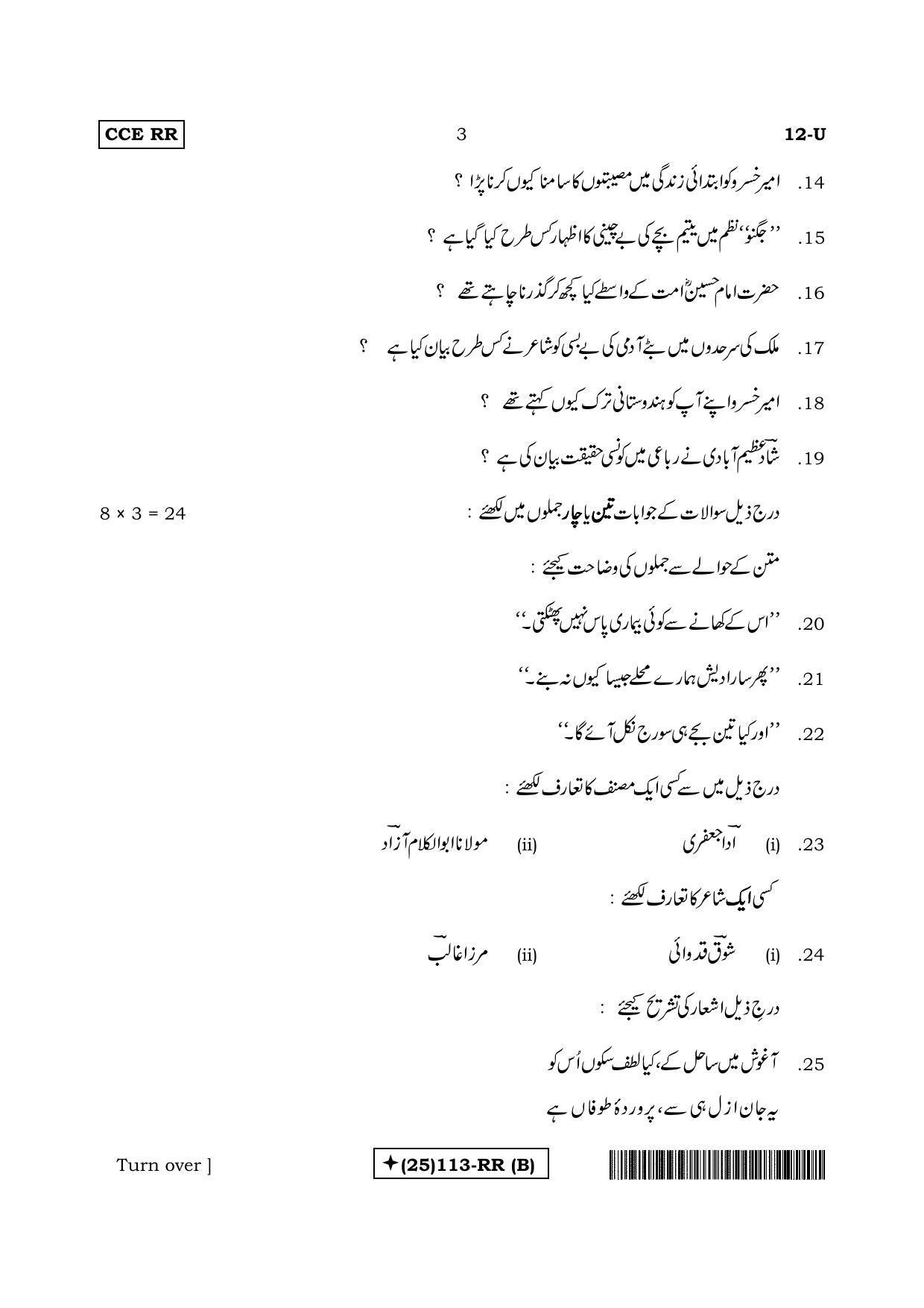 Karnataka SSLC Urdu - First Language - URDU (12-U%20(25)113-RR(B)_u1) (Supplementary) June 2019 Question Paper - Page 3