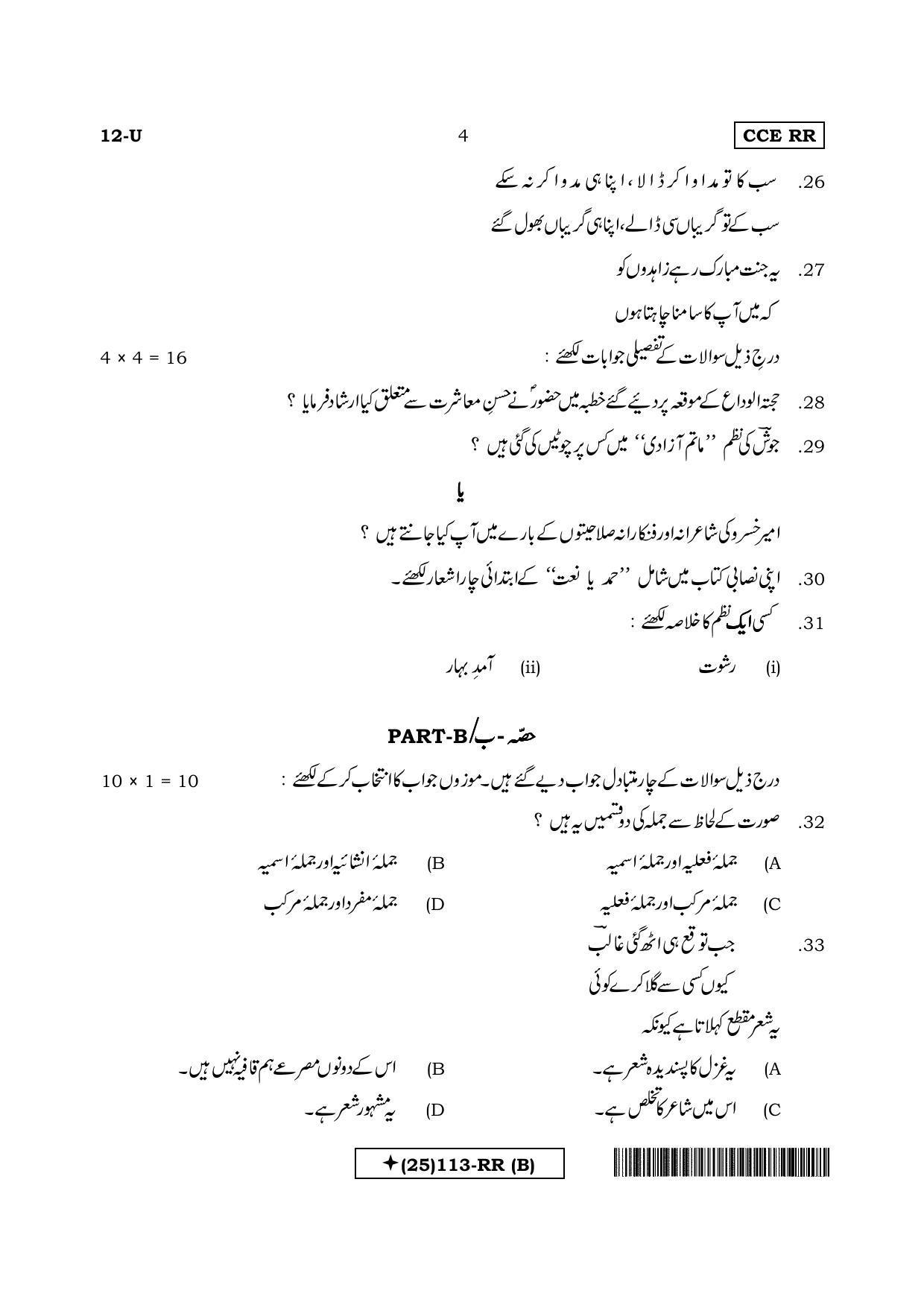 Karnataka SSLC Urdu - First Language - URDU (12-U%20(25)113-RR(B)_u1) (Supplementary) June 2019 Question Paper - Page 4