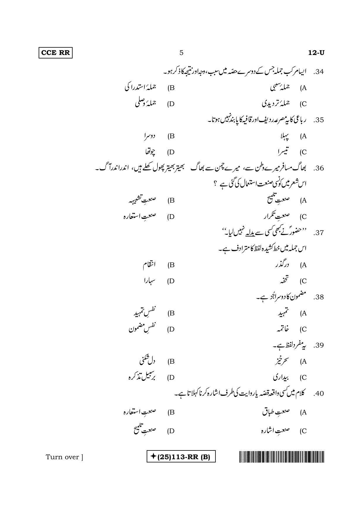 Karnataka SSLC Urdu - First Language - URDU (12-U%20(25)113-RR(B)_u1) (Supplementary) June 2019 Question Paper - Page 5