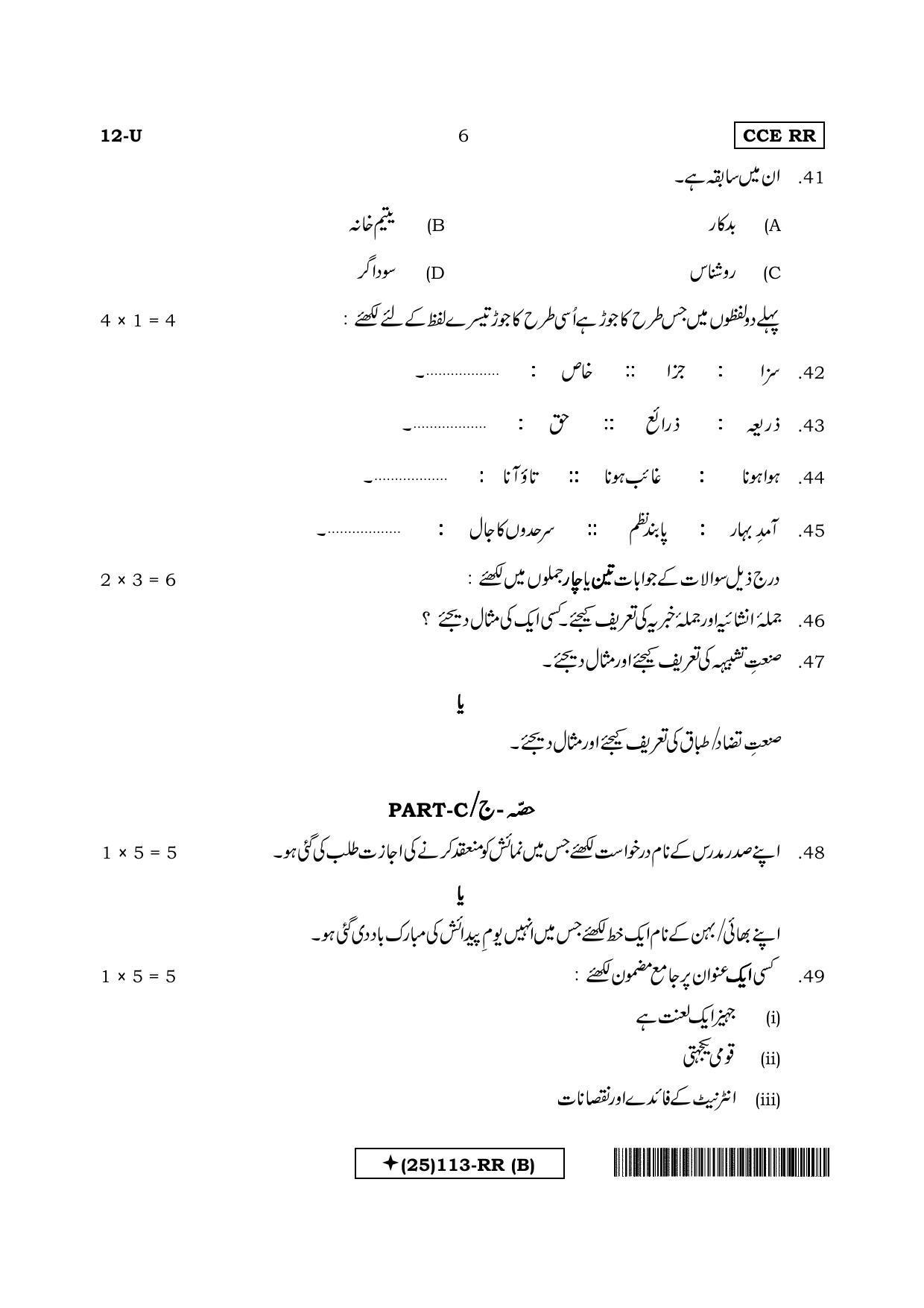Karnataka SSLC Urdu - First Language - URDU (12-U%20(25)113-RR(B)_u1) (Supplementary) June 2019 Question Paper - Page 6