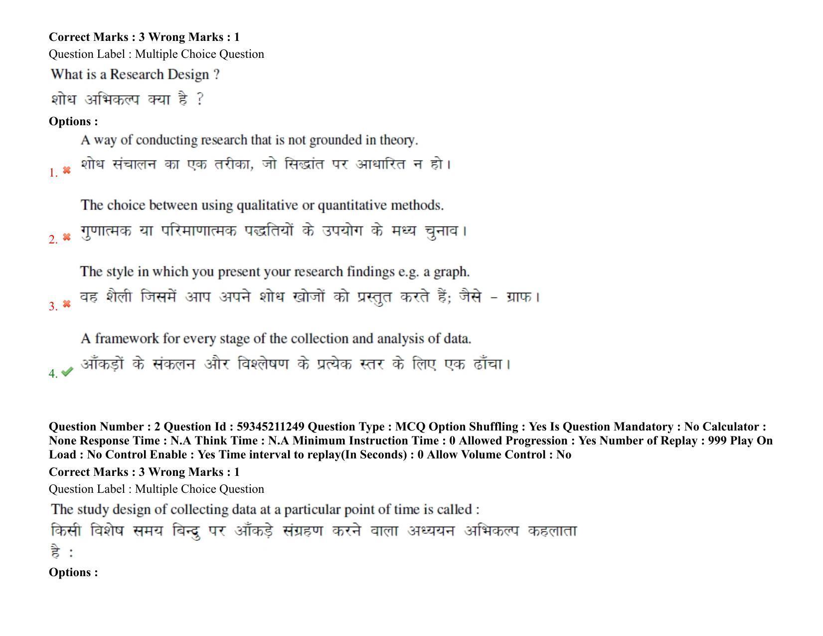 BHU RET Biophysics 2021 Question Paper - Page 3