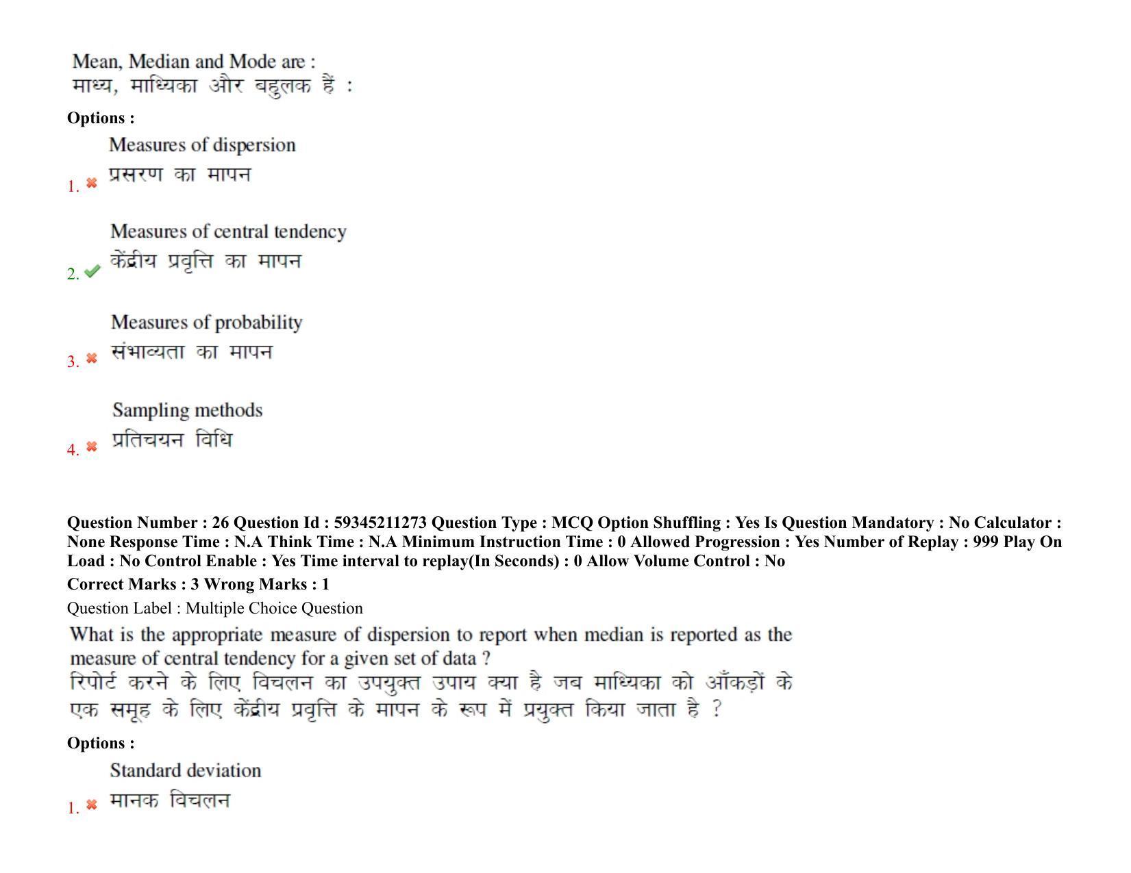 BHU RET Biophysics 2021 Question Paper - Page 22