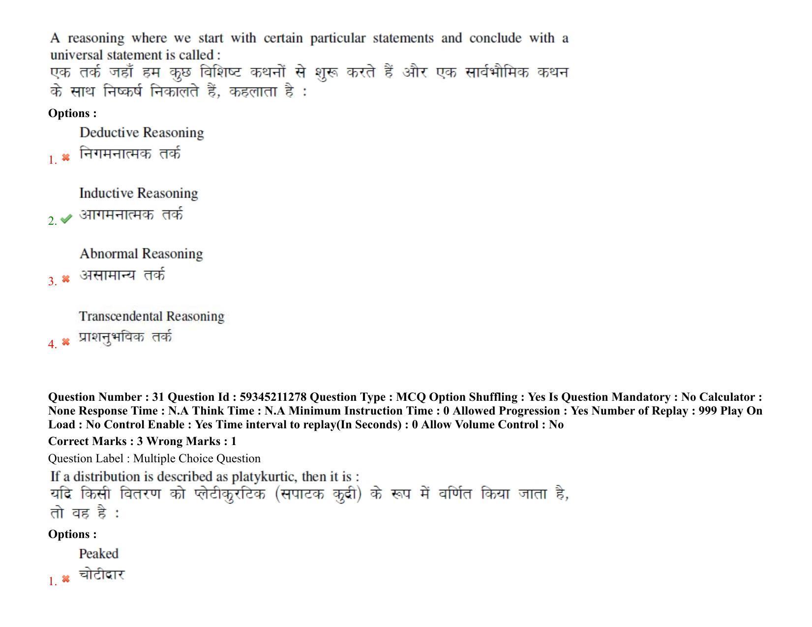 BHU RET Biophysics 2021 Question Paper - Page 26