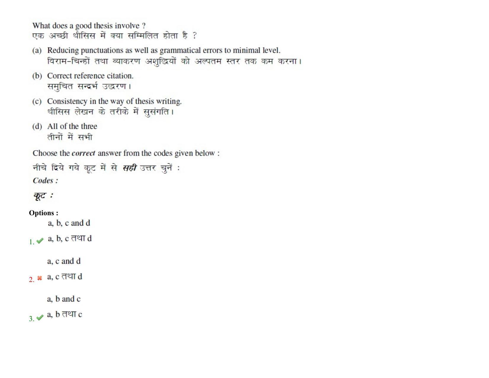 BHU RET Biophysics 2021 Question Paper - Page 31