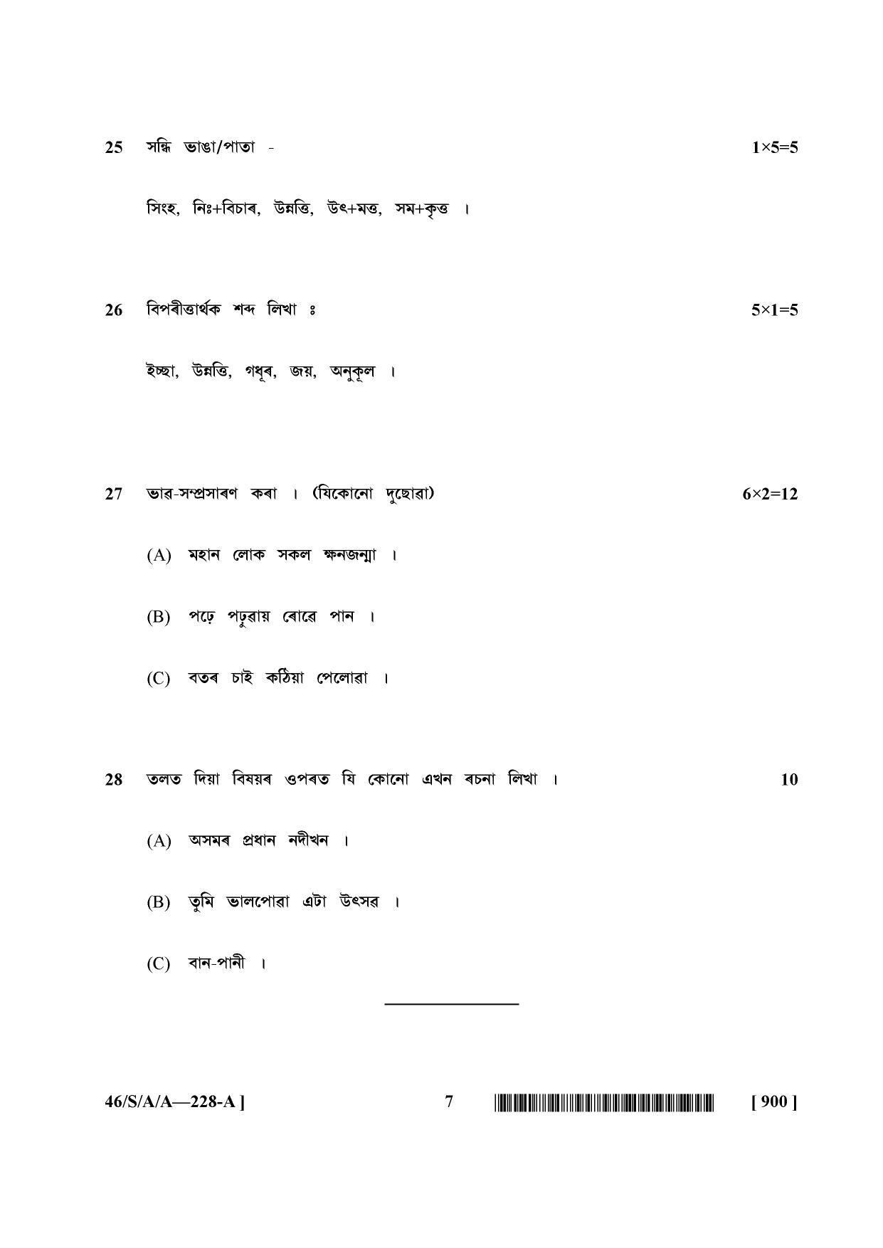 NIOS April 2013 Class 10 Assamese Question Paper - Page 7