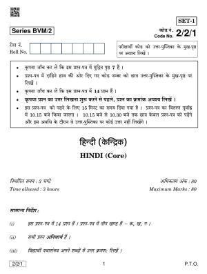 CBSE Class 12 2-2-1 Hindi Core 2019 Question Paper