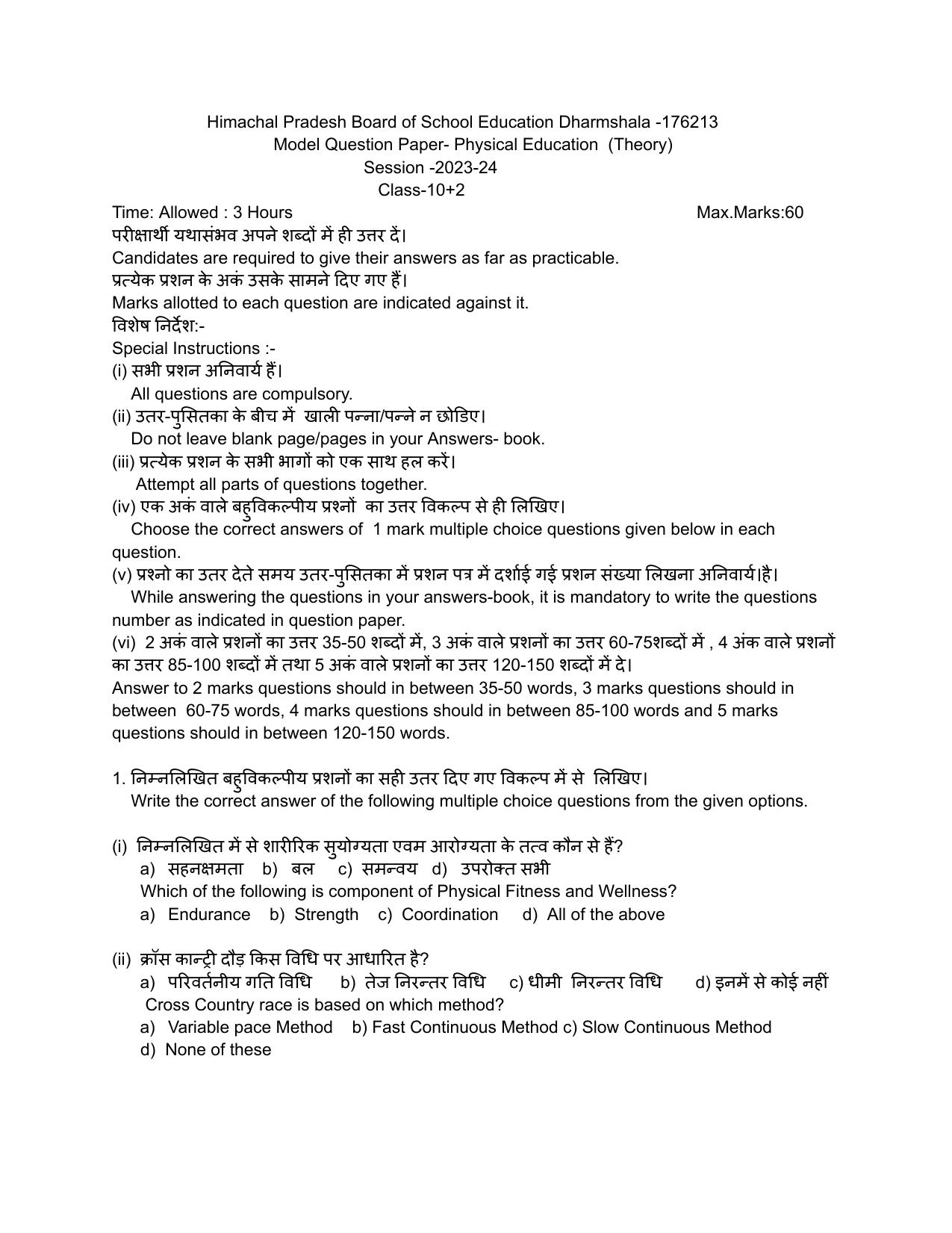 HPBOSE Class 12th Physical Education Sample Question Papers 2024 - Page 1