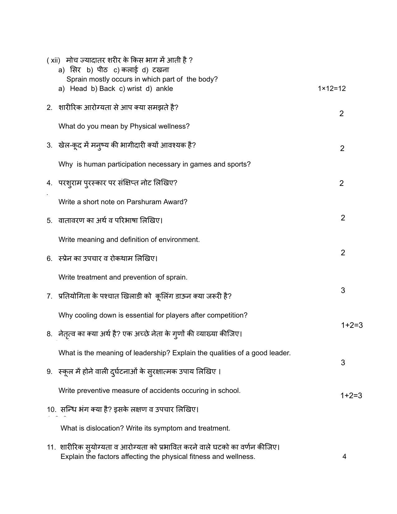 HPBOSE Class 12th Physical Education Sample Question Papers 2024 - Page 3