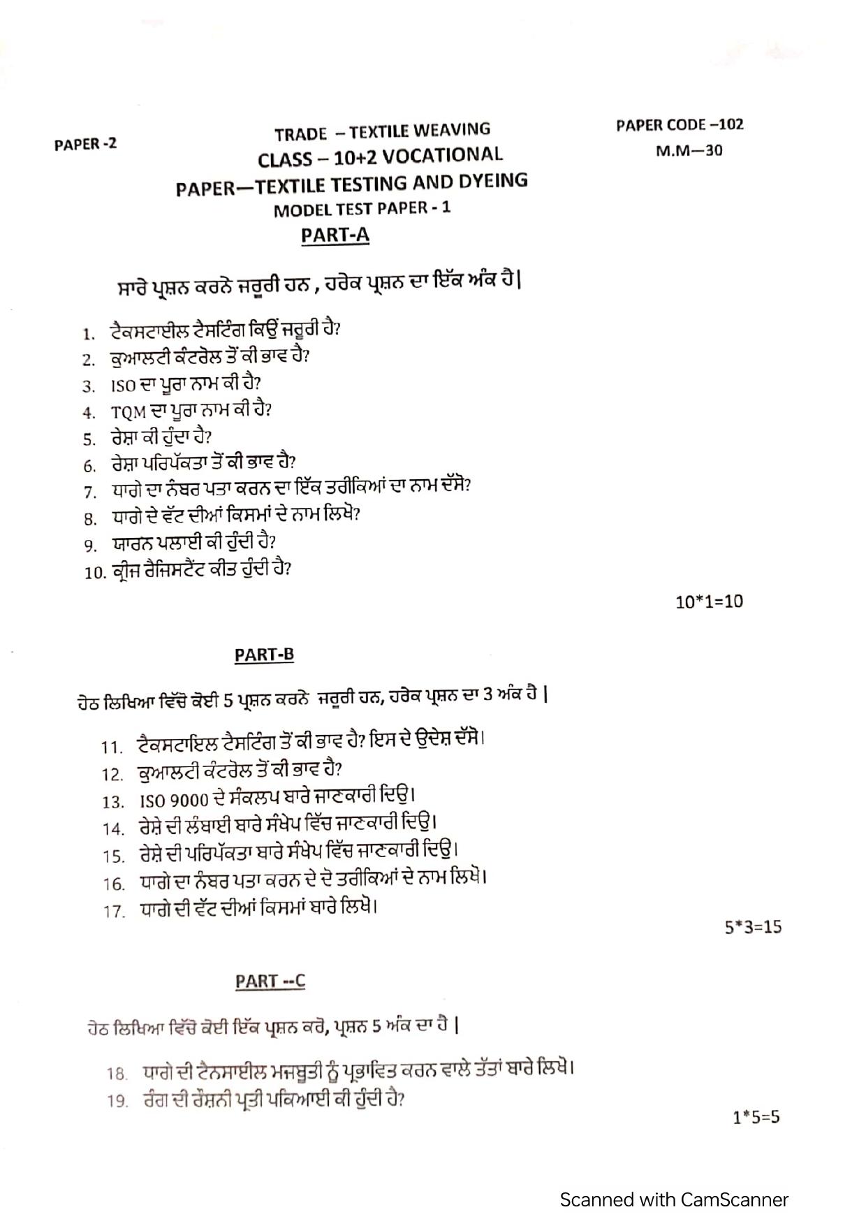 PSEB Class 12 Textile weaving (Vocational Stream) Model Papers 2025 - Page 3