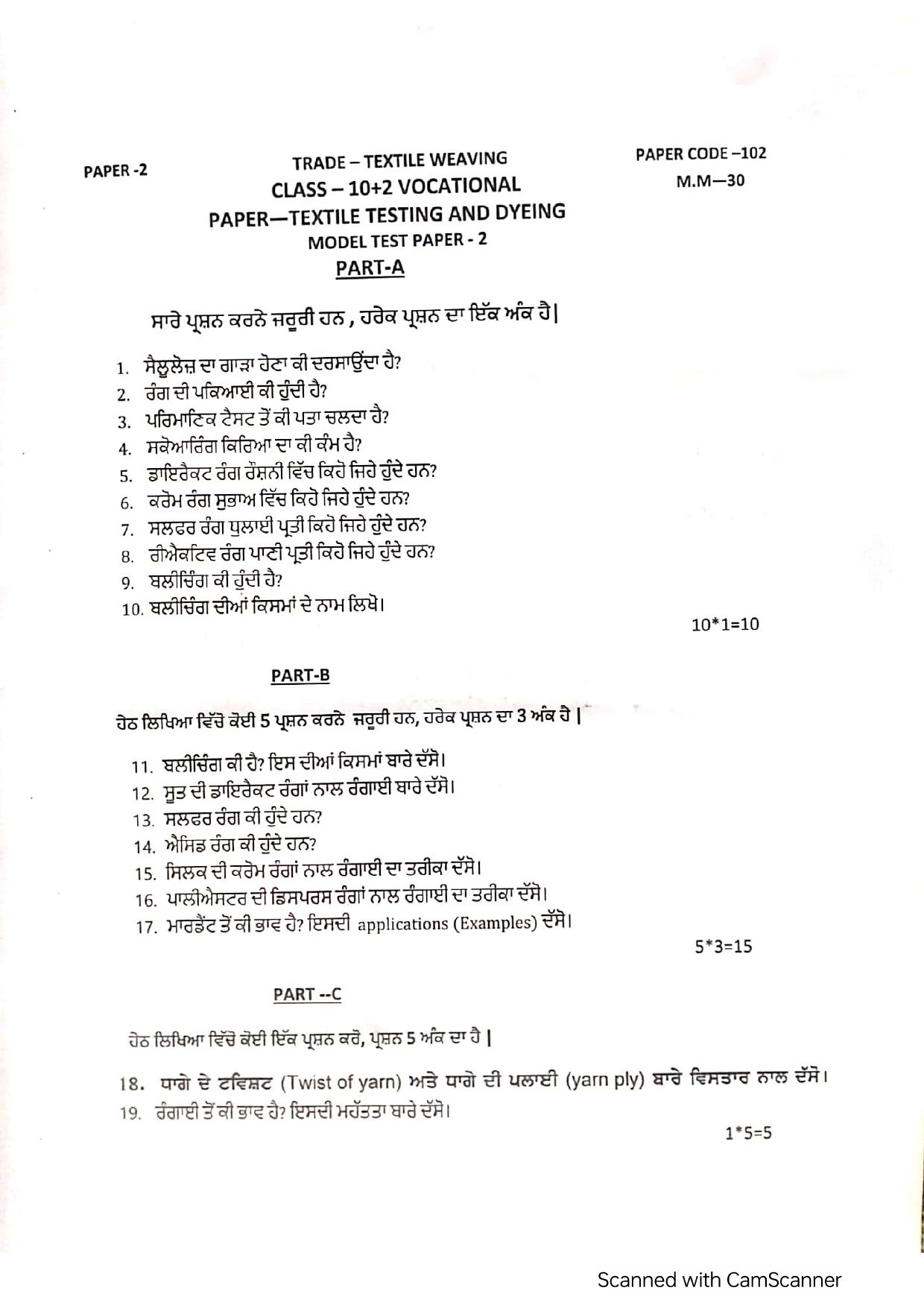 PSEB Class 12 Textile weaving (Vocational Stream) Model Papers 2025 - Page 4