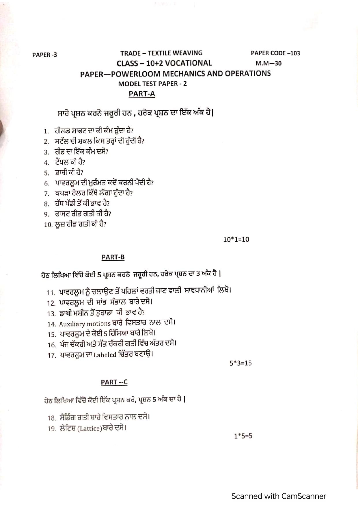 PSEB Class 12 Textile weaving (Vocational Stream) Model Papers 2025 - Page 6