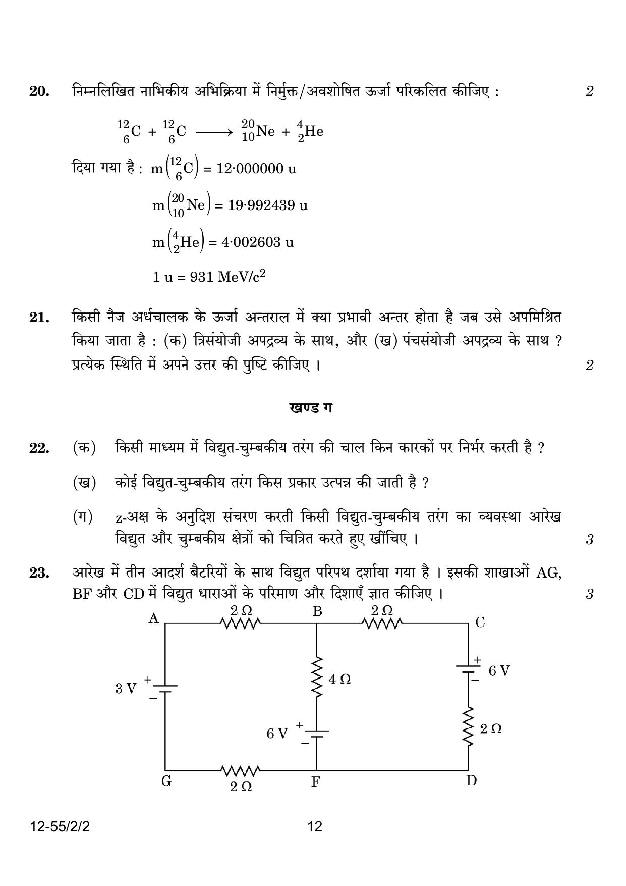 CBSE Class 12 55-2-2 Physics 2024 Question Paper - Page 12