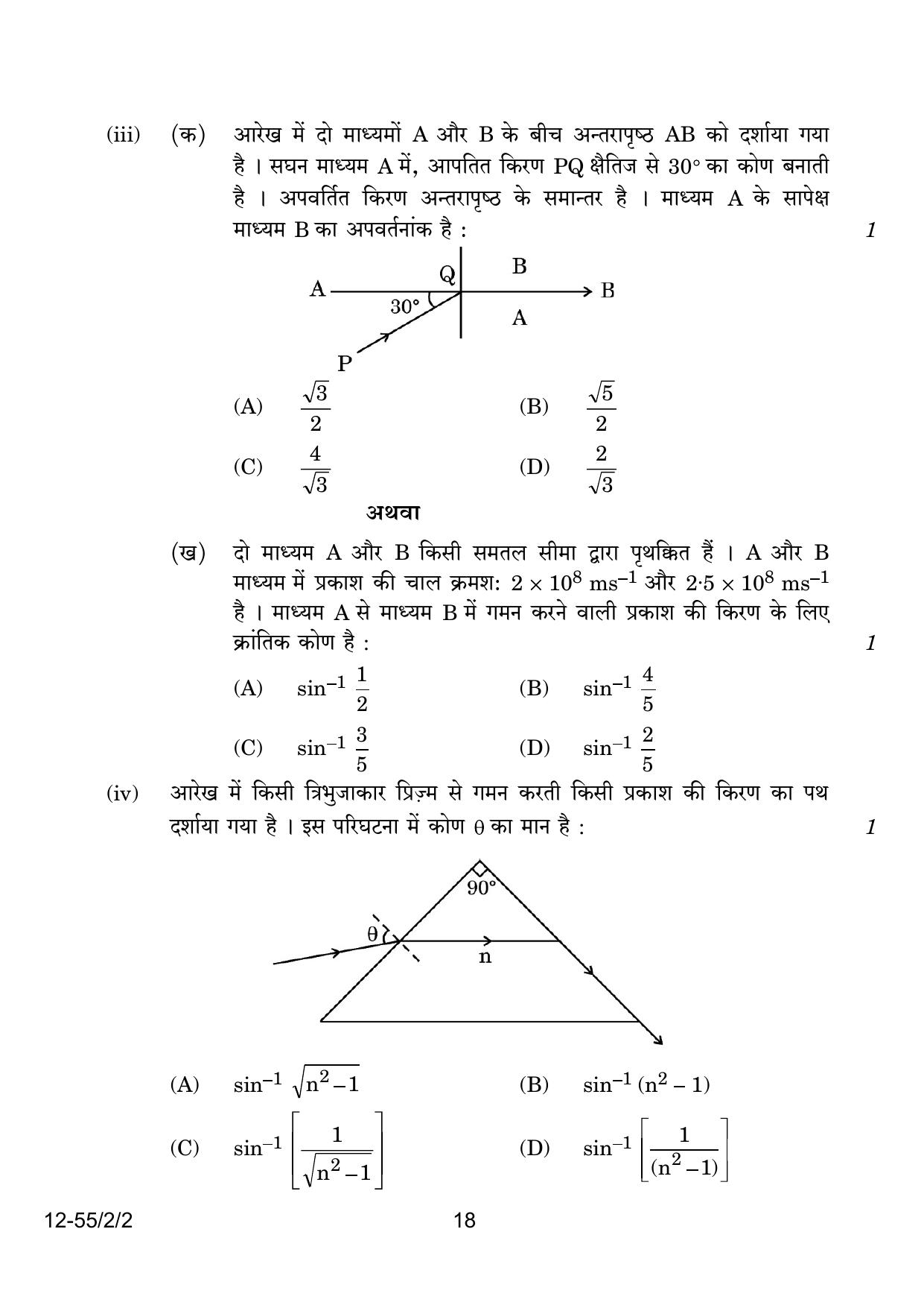 CBSE Class 12 55-2-2 Physics 2024 Question Paper - Page 18