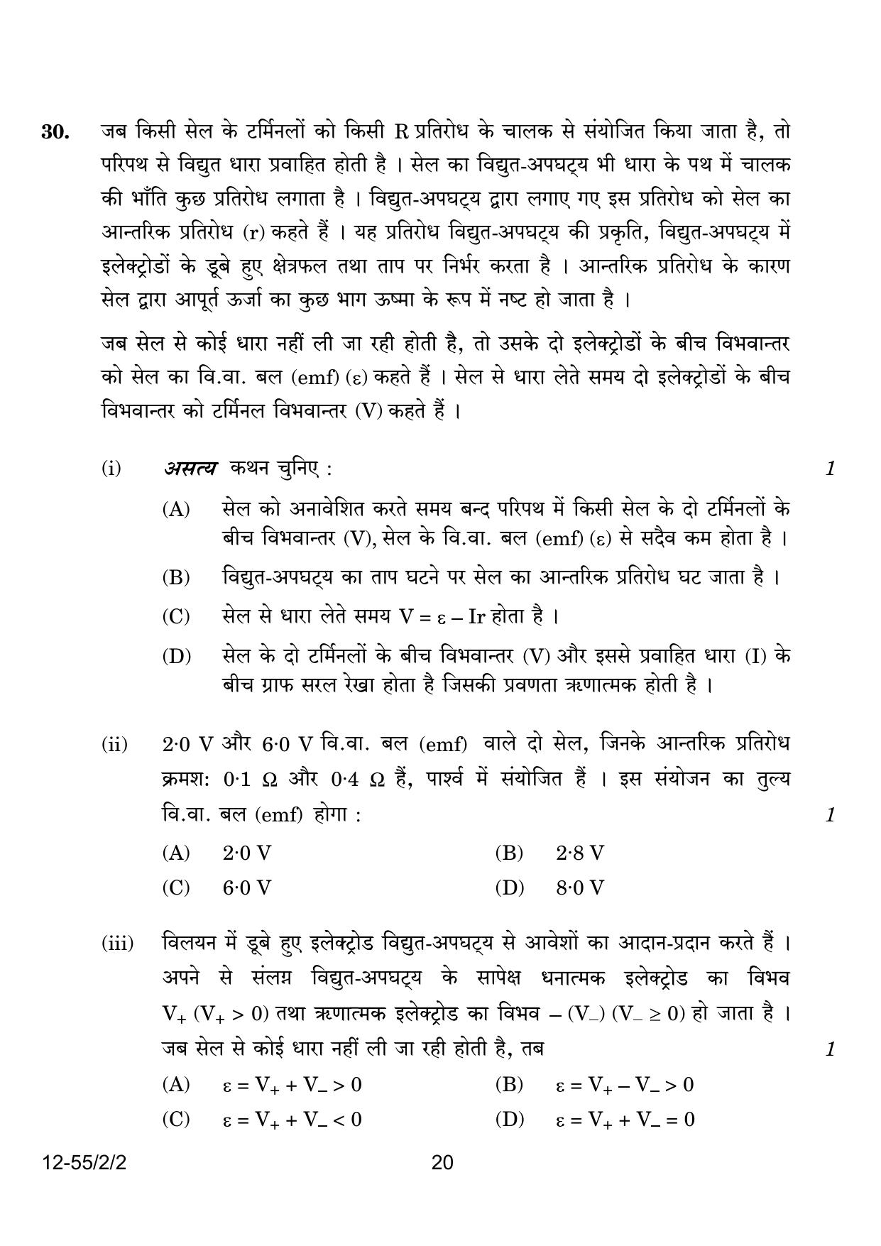 CBSE Class 12 55-2-2 Physics 2024 Question Paper - Page 20