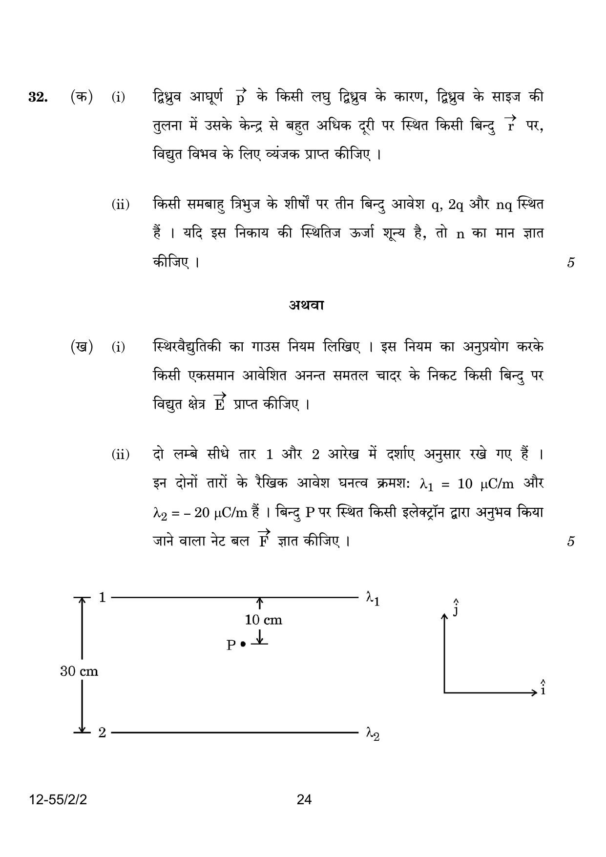 CBSE Class 12 55-2-2 Physics 2024 Question Paper - Page 24