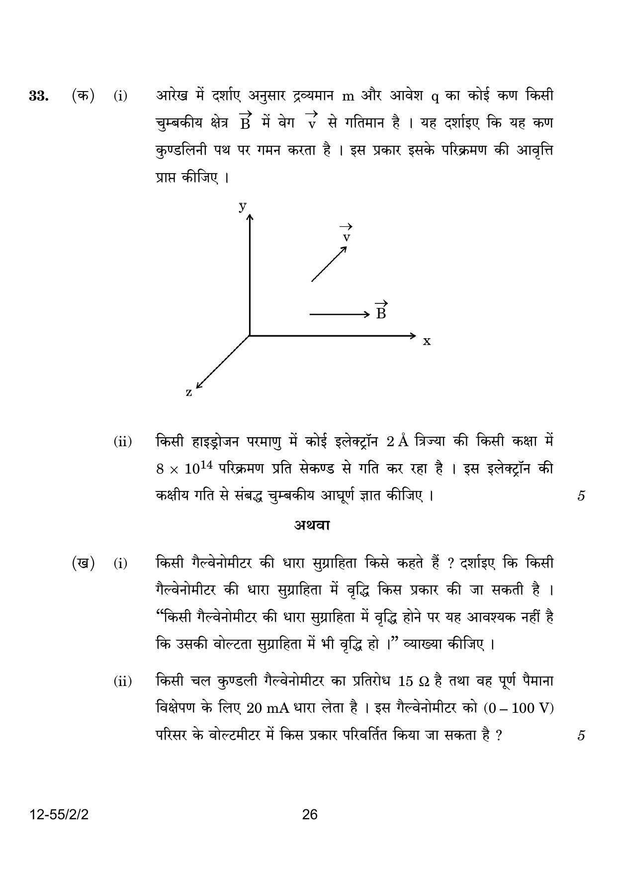 CBSE Class 12 55-2-2 Physics 2024 Question Paper - Page 26