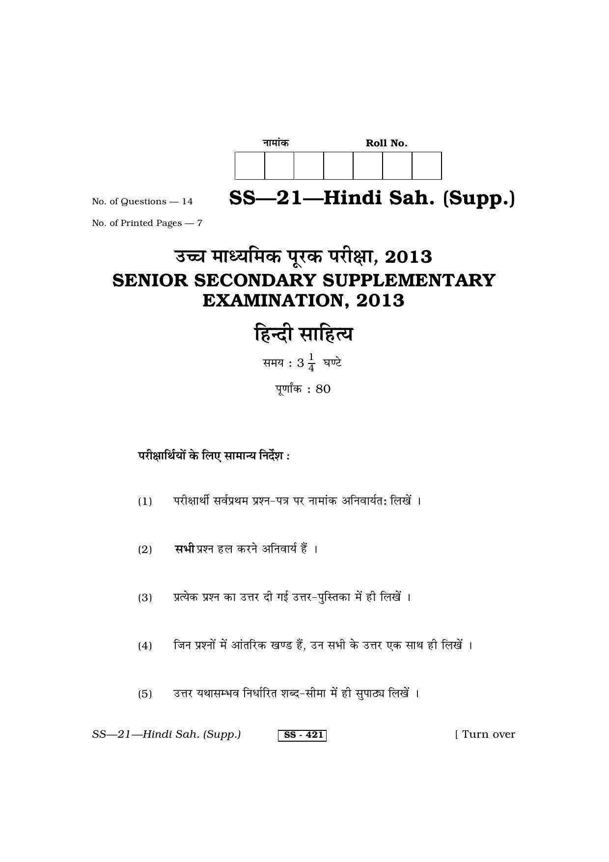 Class 12 2013 Hindi Sahitya Supplementary RBSE Question Paper - Page 1