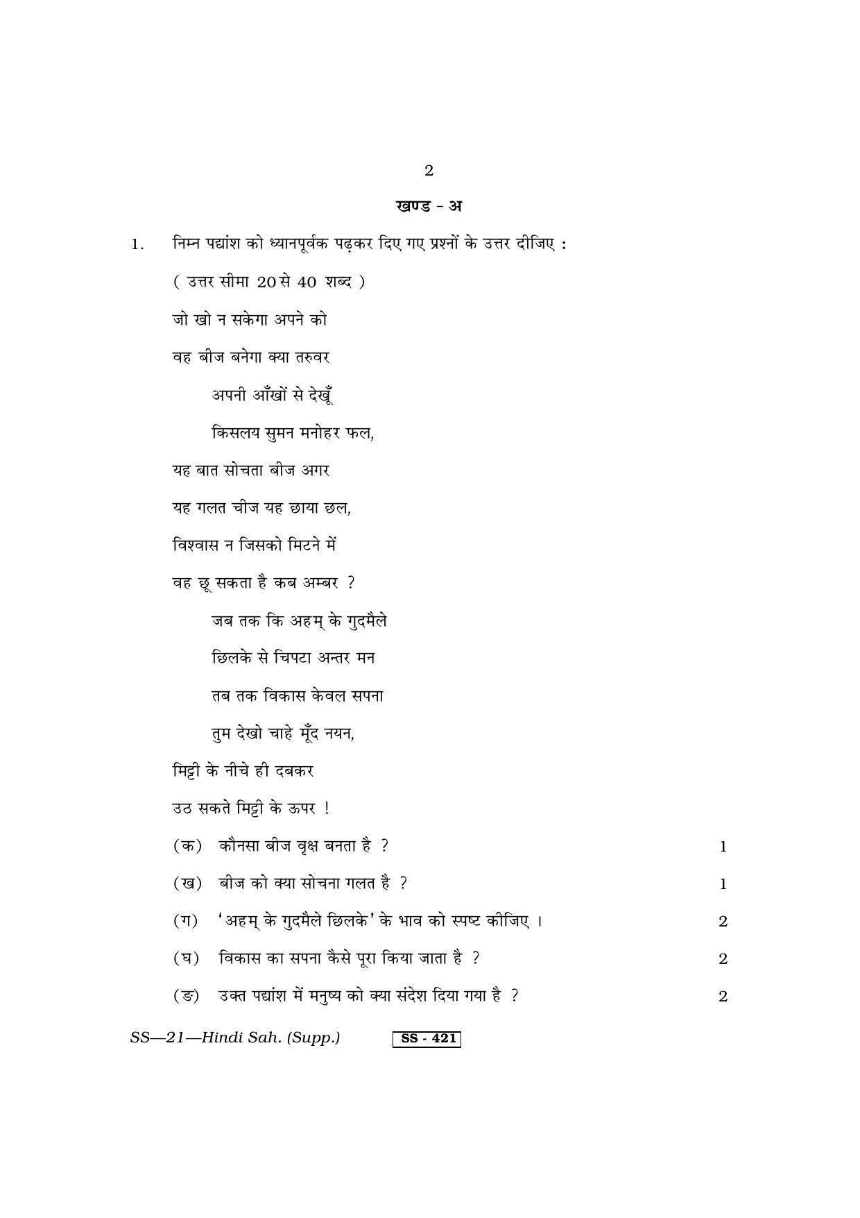 Class 12 2013 Hindi Sahitya Supplementary RBSE Question Paper - Page 2
