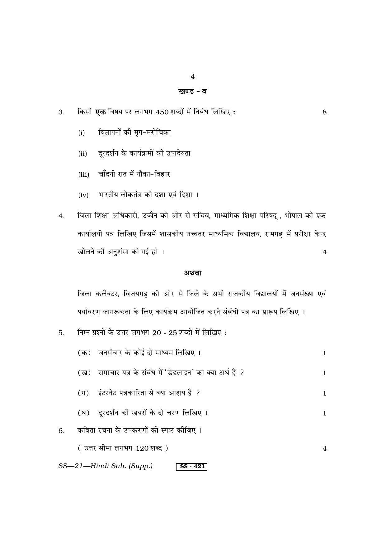 Class 12 2013 Hindi Sahitya Supplementary RBSE Question Paper - Page 4