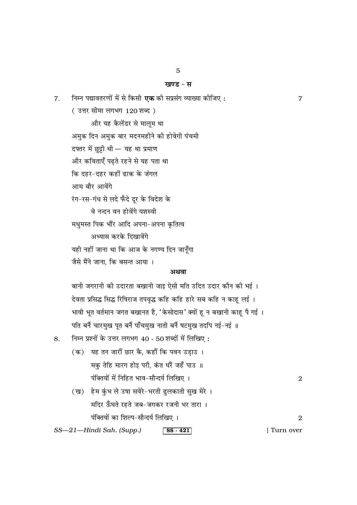 Class 12 2013 Hindi Sahitya Supplementary RBSE Question Paper - Page 5