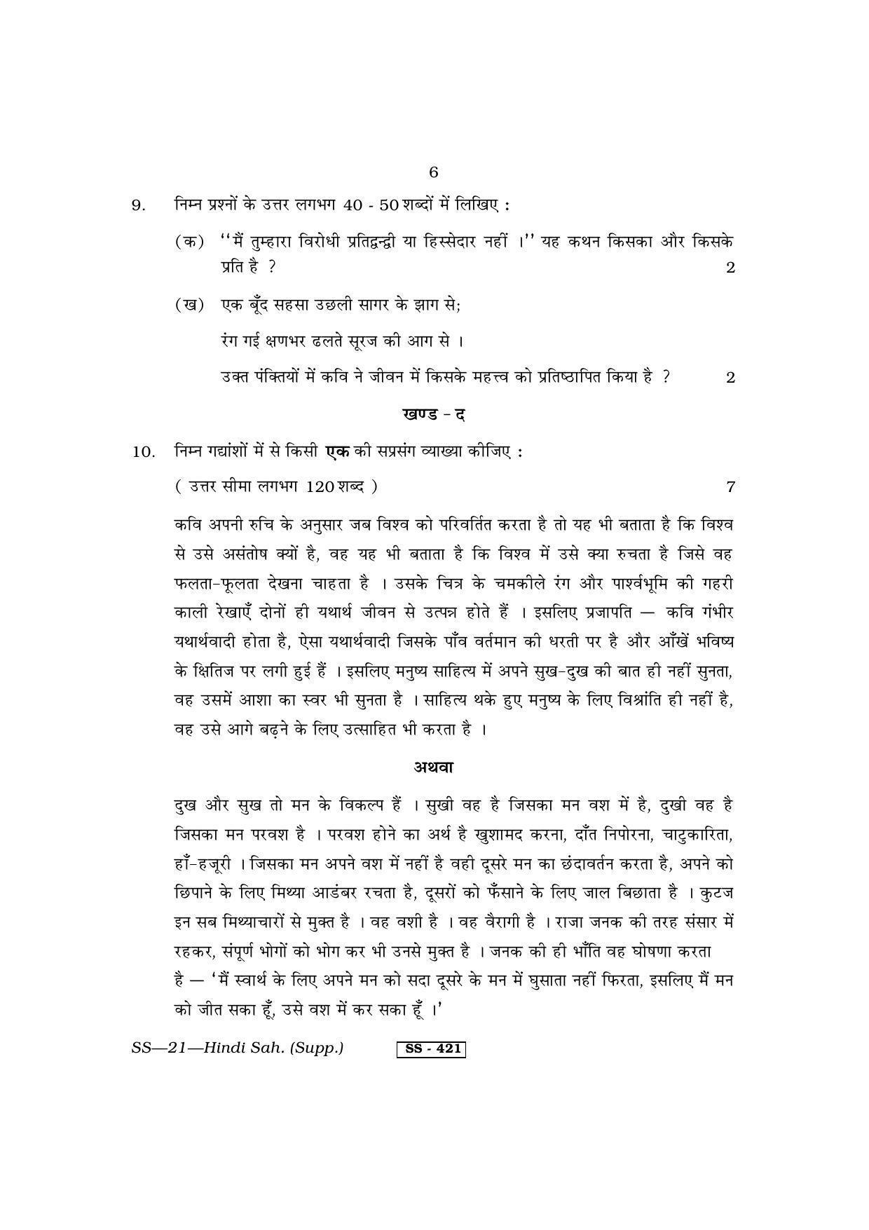 Class 12 2013 Hindi Sahitya Supplementary RBSE Question Paper - Page 6