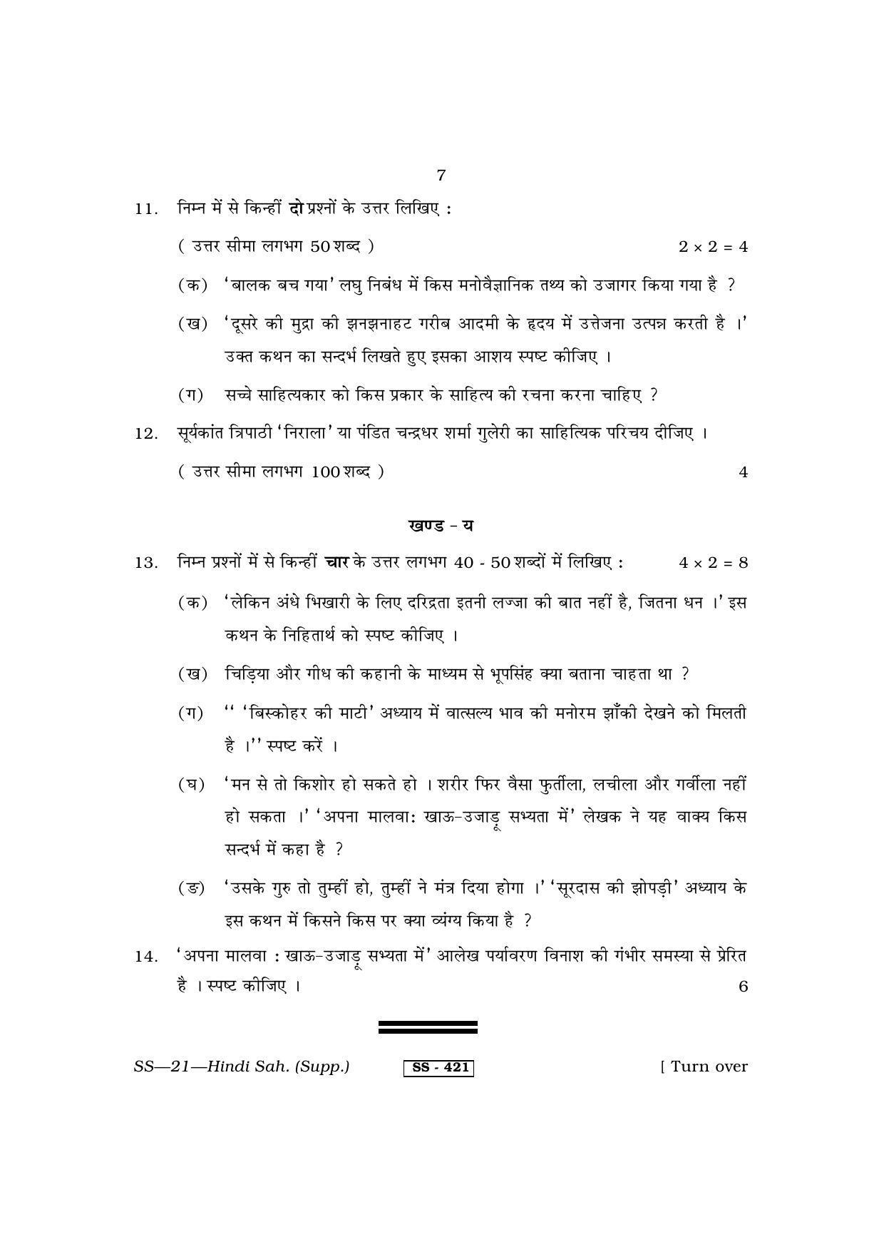 Class 12 2013 Hindi Sahitya Supplementary RBSE Question Paper - Page 7