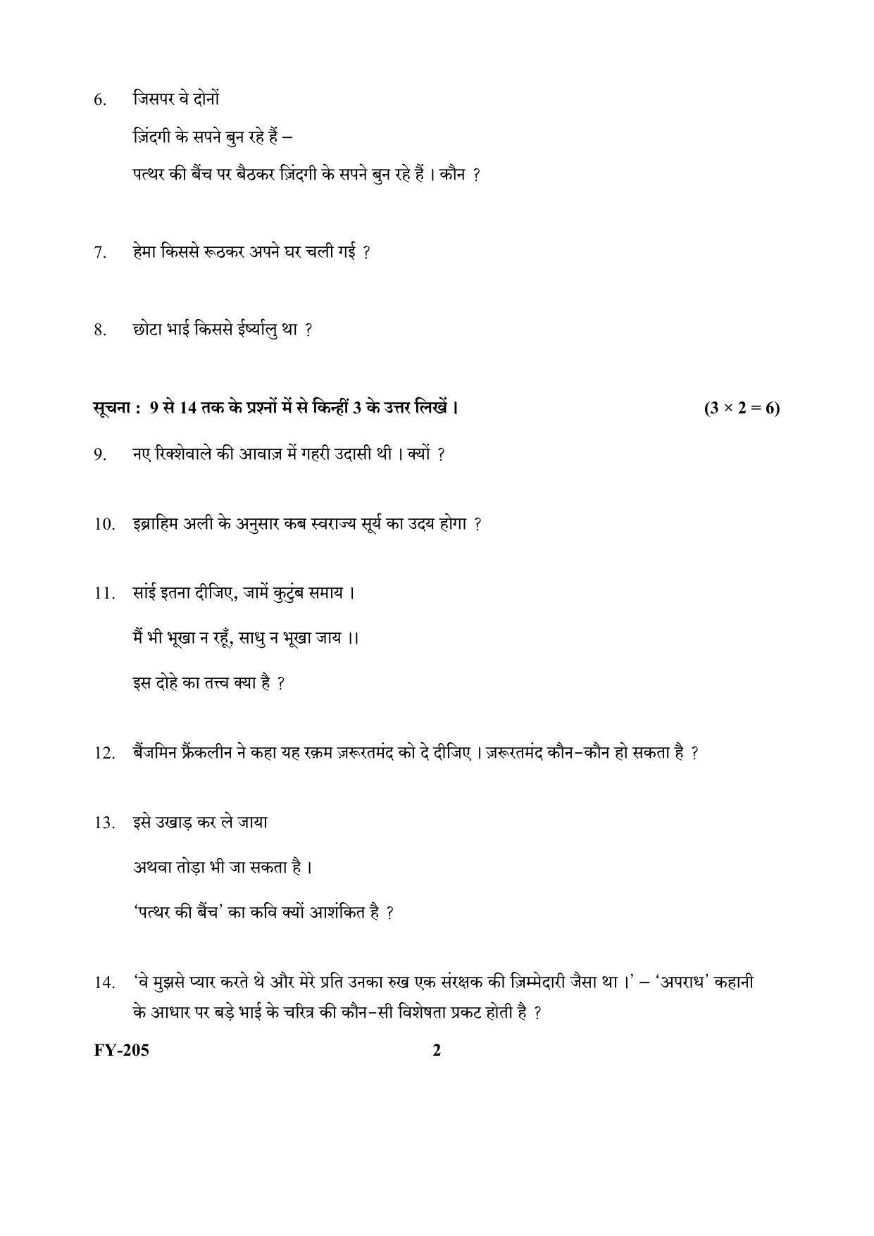 Kerala Plus One (Class 11th) Part-II Hindi Question Paper 2021 - Page 2