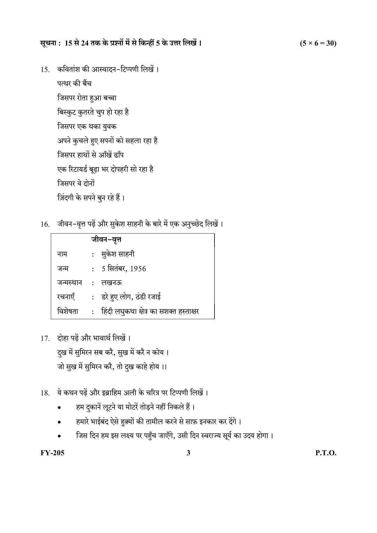 Kerala Plus One (Class 11th) Part-II Hindi Question Paper 2021 - Page 3
