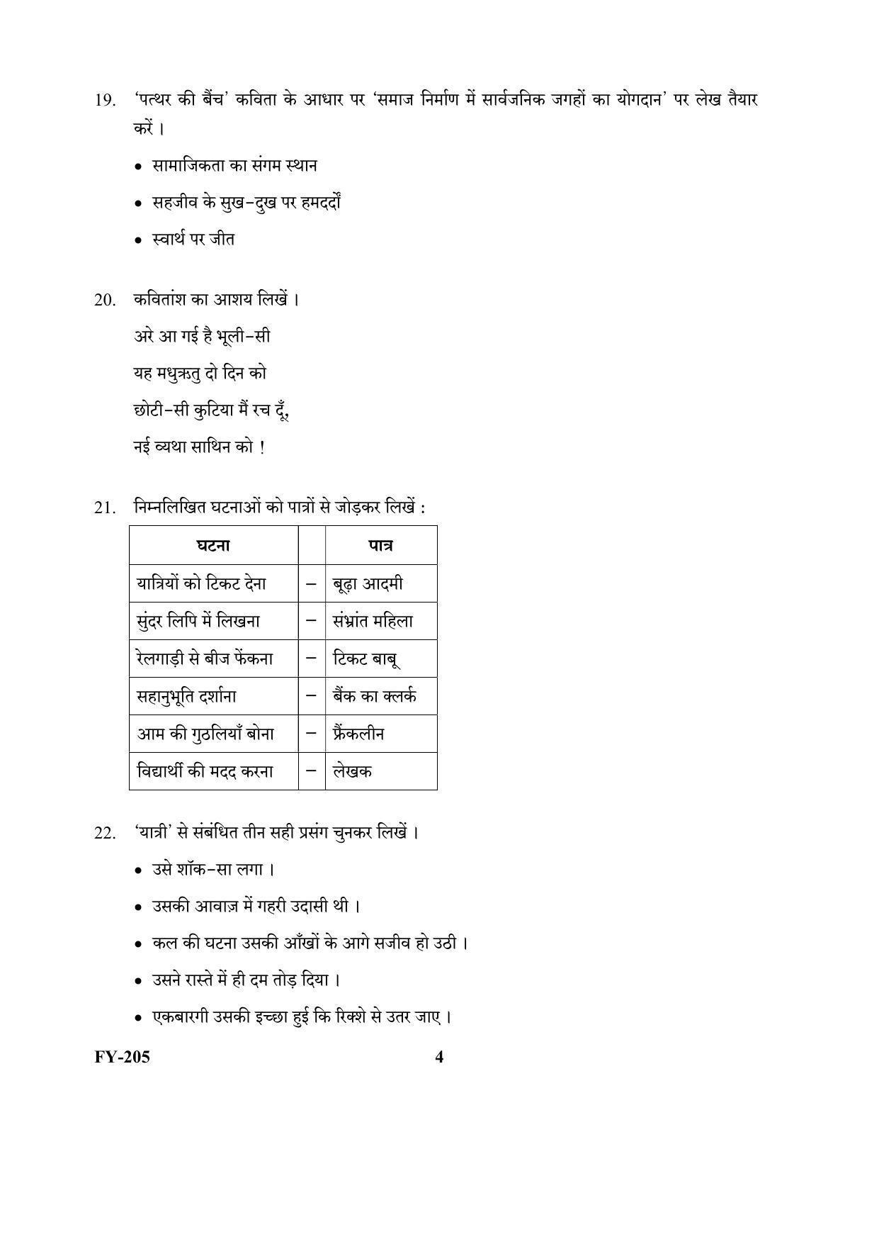 Kerala Plus One (Class 11th) Part-II Hindi Question Paper 2021 - Page 4