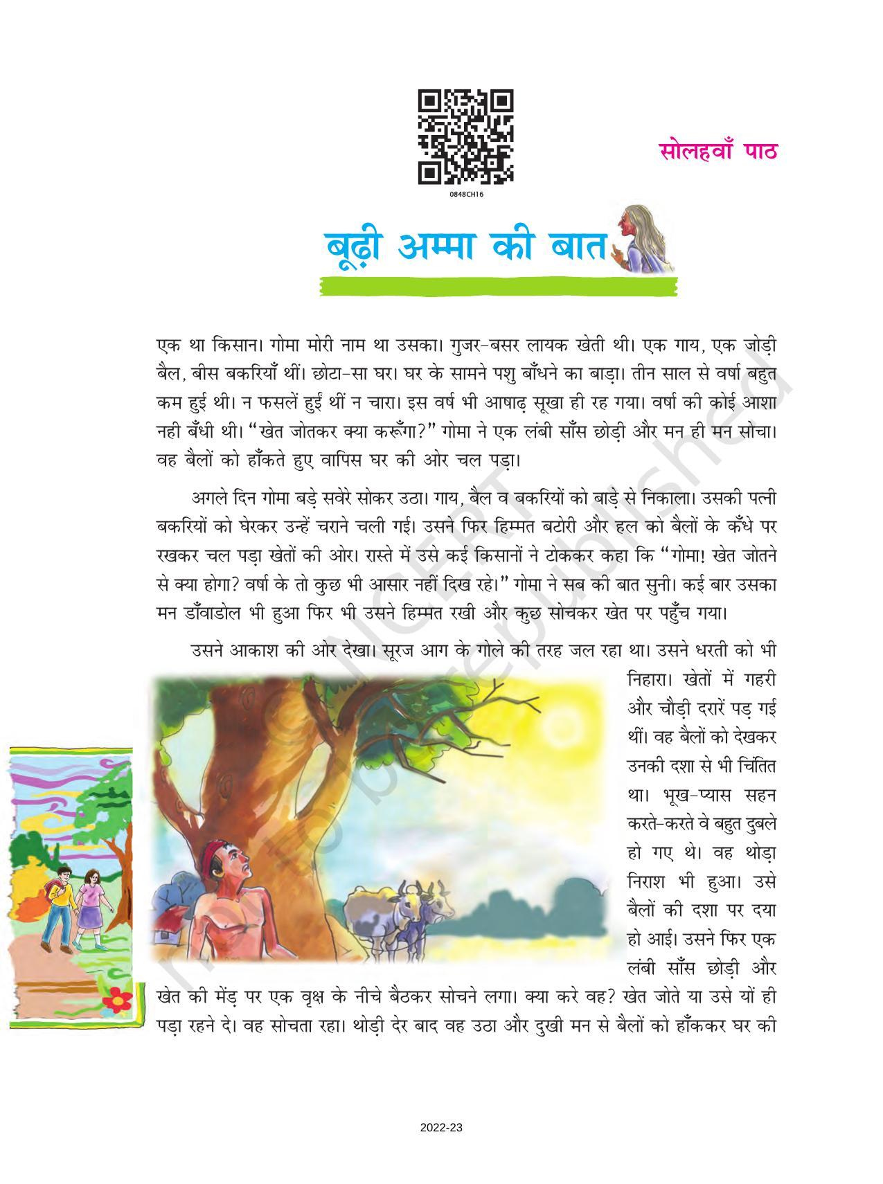 NCERT Book for Class 8 Hindi Durva Chapter 16 बूढ़ी अम्मा की बात (लोककथा) - Page 1