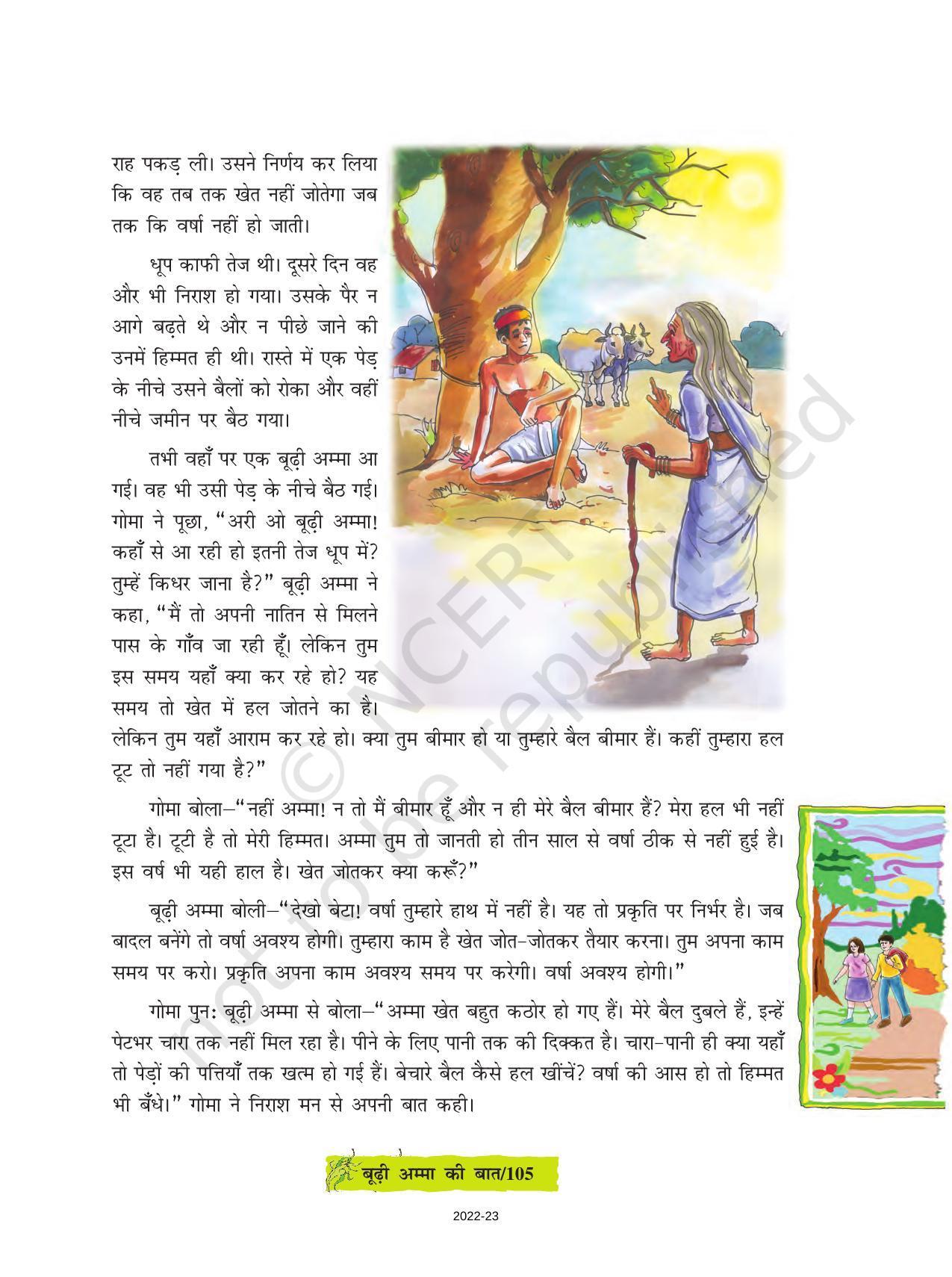 NCERT Book for Class 8 Hindi Durva Chapter 16 बूढ़ी अम्मा की बात (लोककथा) - Page 2