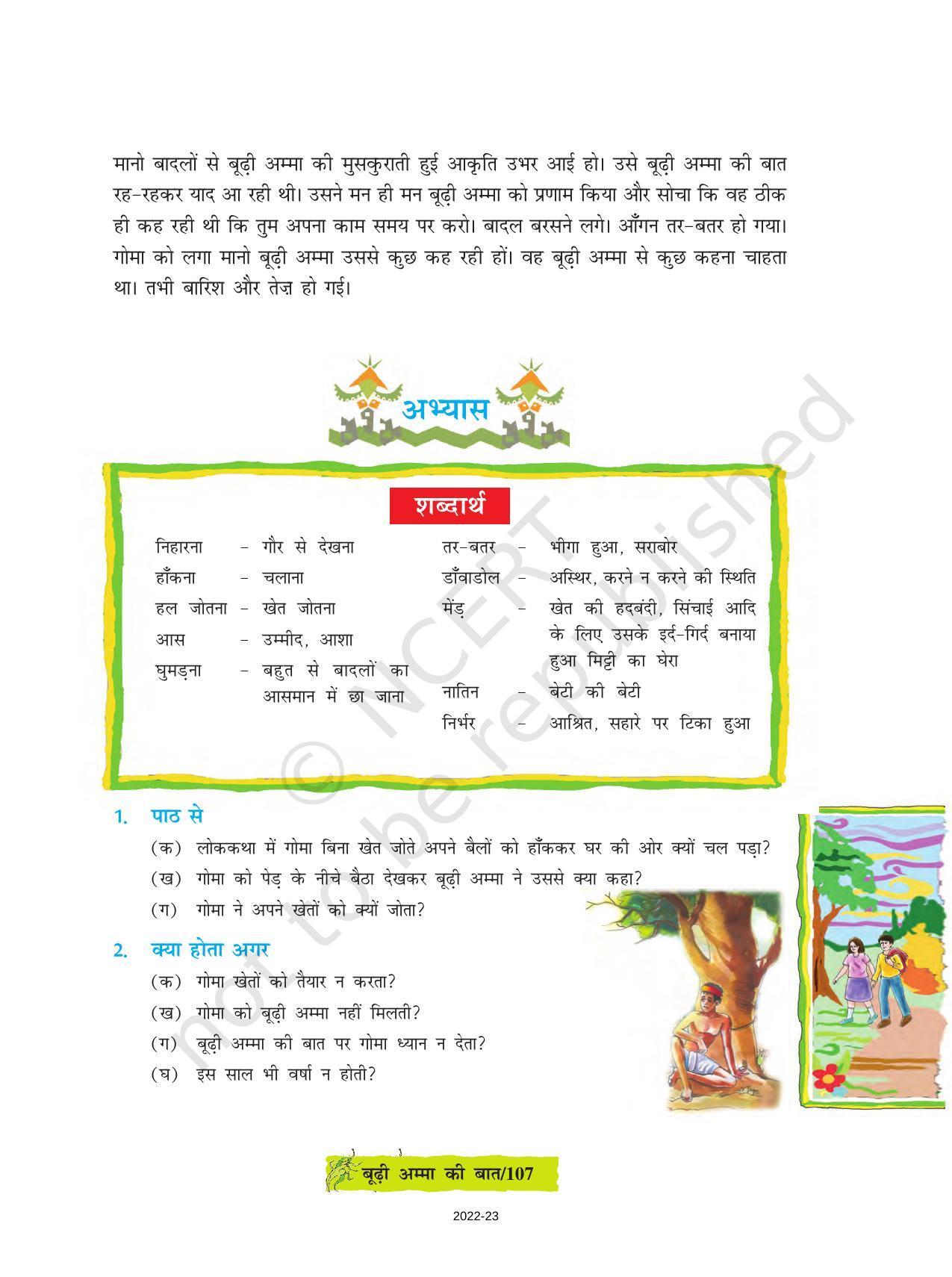 NCERT Book for Class 8 Hindi Durva Chapter 16 बूढ़ी अम्मा की बात (लोककथा) - Page 4