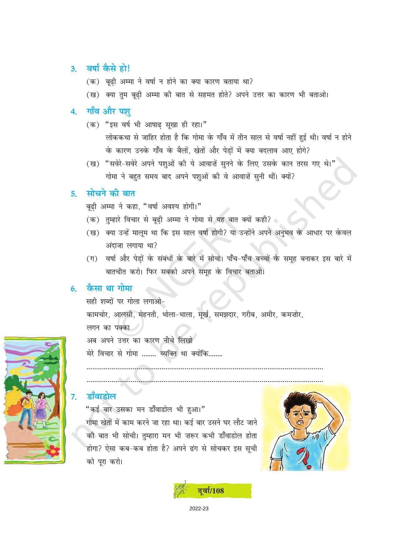 NCERT Book for Class 8 Hindi Durva Chapter 16 बूढ़ी अम्मा की बात (लोककथा) - Page 5