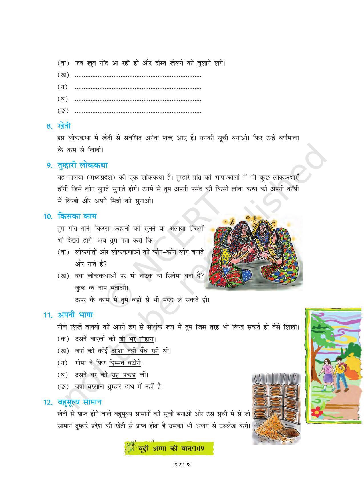 NCERT Book for Class 8 Hindi Durva Chapter 16 बूढ़ी अम्मा की बात (लोककथा) - Page 6