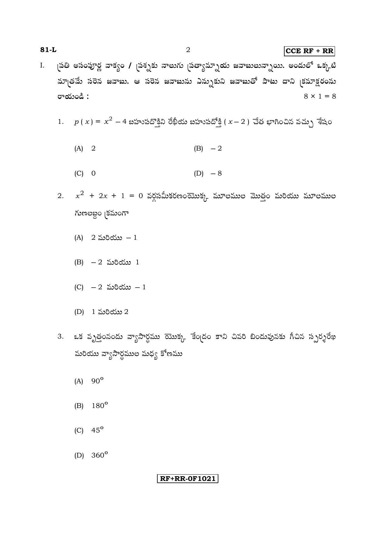 Karnataka SSLC Maths - TELUGU (81-L CCE RF_RR_m4) April 2017 Question Paper - Page 2