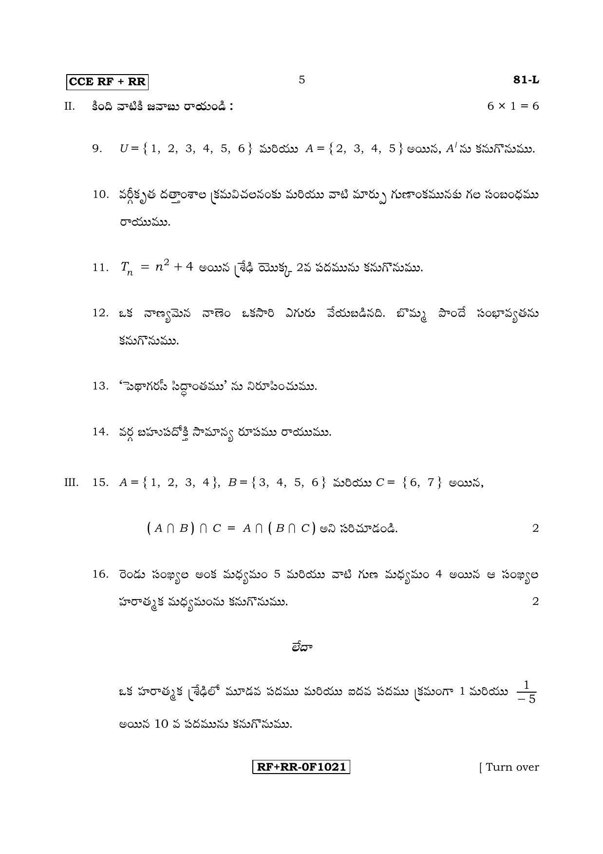 Karnataka SSLC Maths - TELUGU (81-L CCE RF_RR_m4) April 2017 Question Paper - Page 5