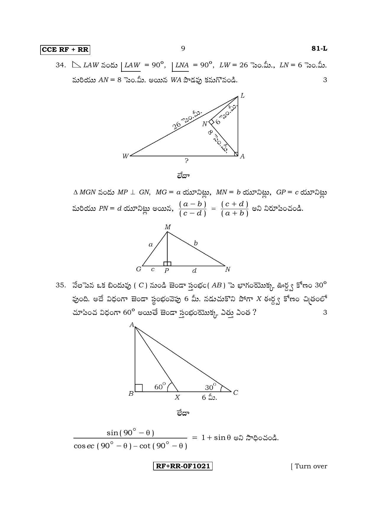 Karnataka SSLC Maths - TELUGU (81-L CCE RF_RR_m4) April 2017 Question Paper - Page 9
