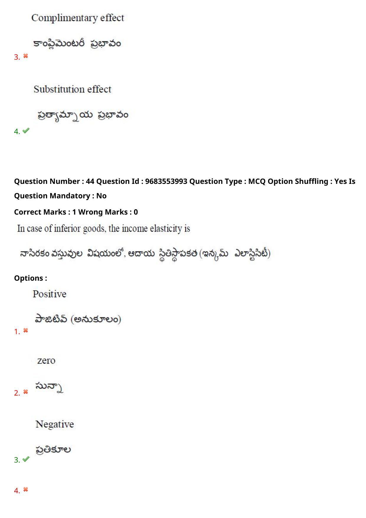 TS CPGET 2021 M.Com (Shift 1) Question Paper with Answer Key - Page 42