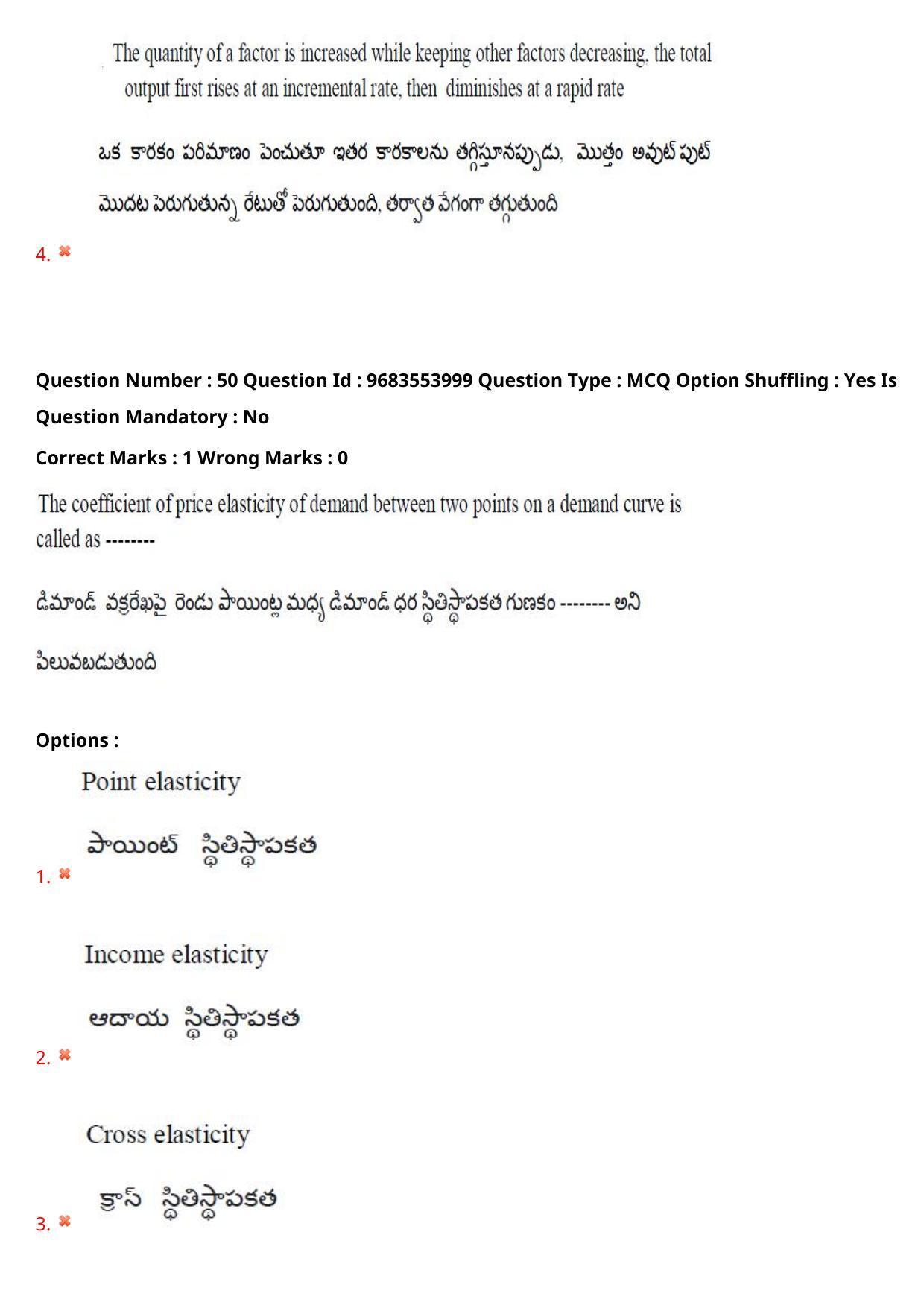 TS CPGET 2021 M.Com (Shift 1) Question Paper with Answer Key - Page 48