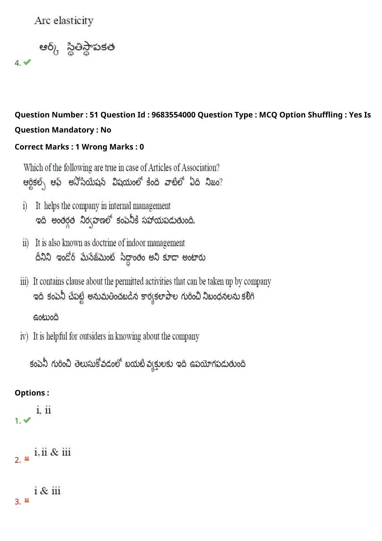 TS CPGET 2021 M.Com (Shift 1) Question Paper with Answer Key - Page 49