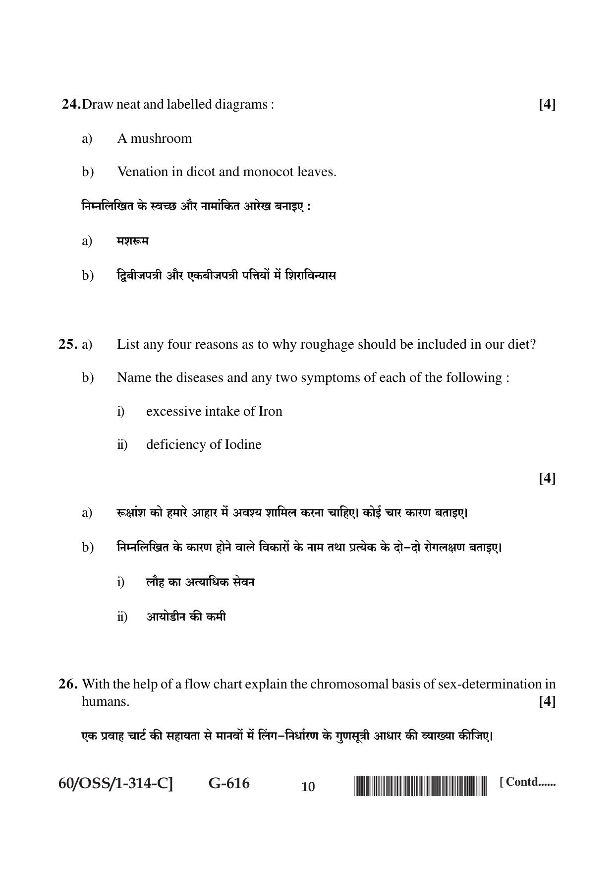 NIOS Jan-Feb 2021 Class 12 Biology (SET C) Question Paper - Page 10