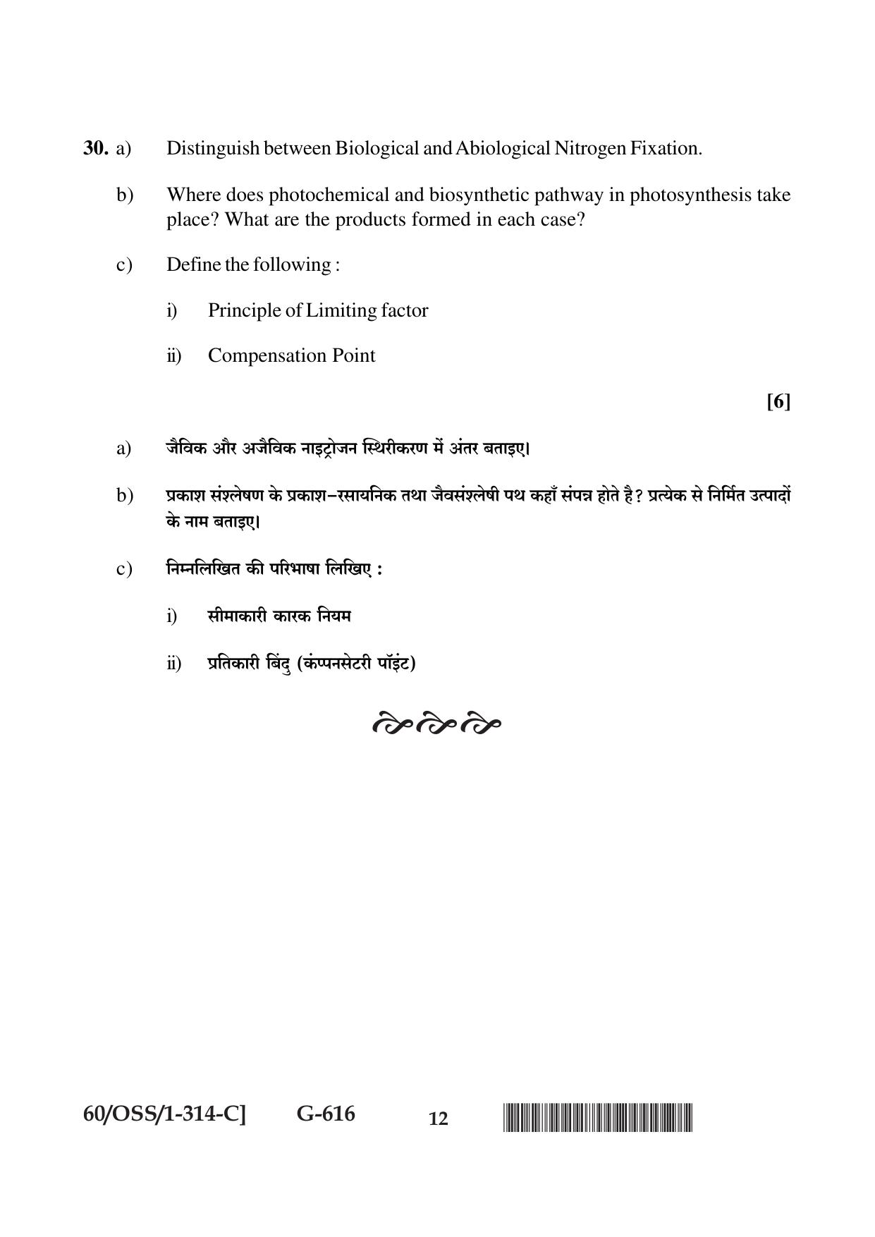 NIOS Jan-Feb 2021 Class 12 Biology (SET C) Question Paper - Page 12